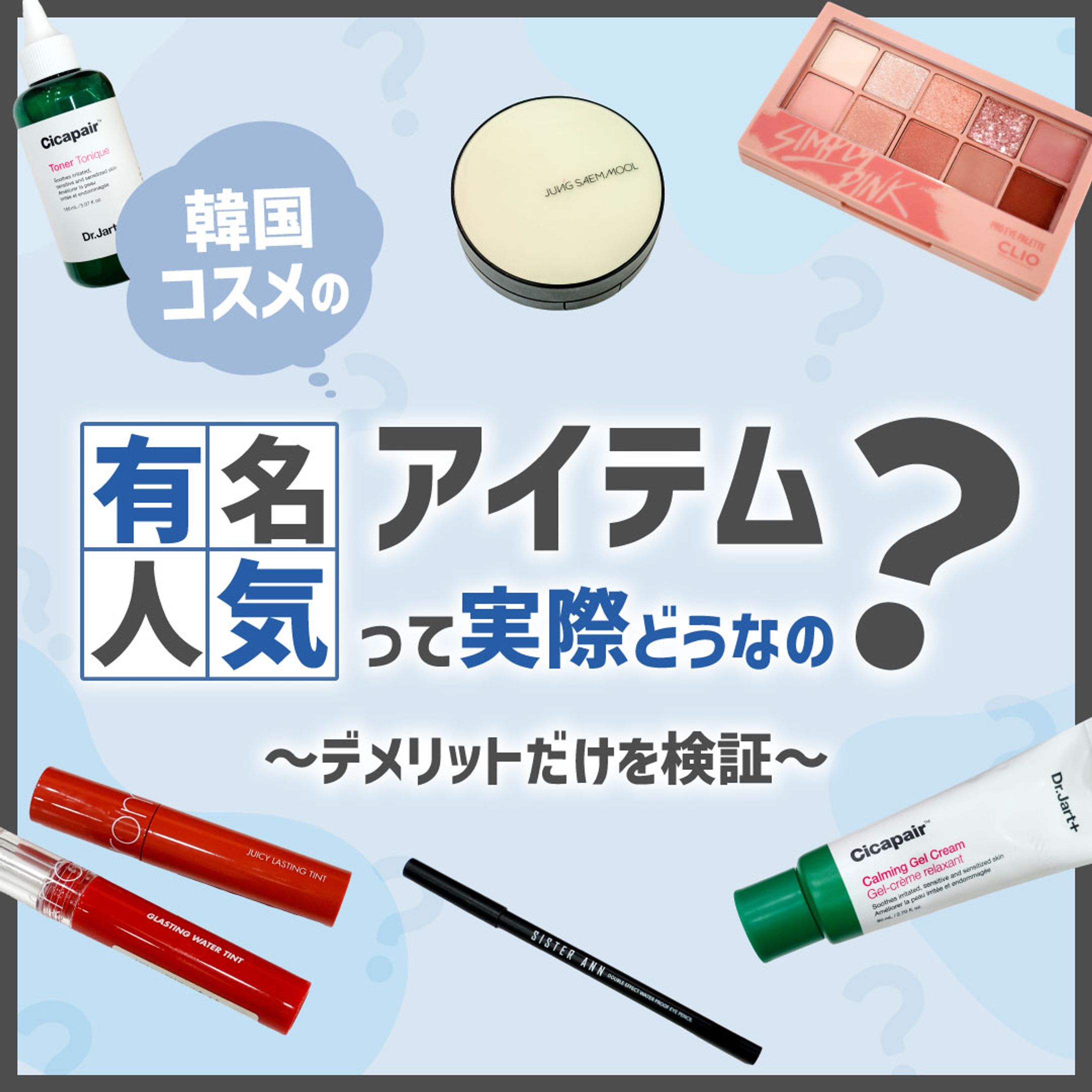 有名人気アイテムって実際どうなの？-1