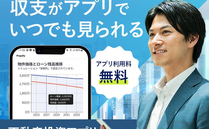 不動産投資アプリ　バナー