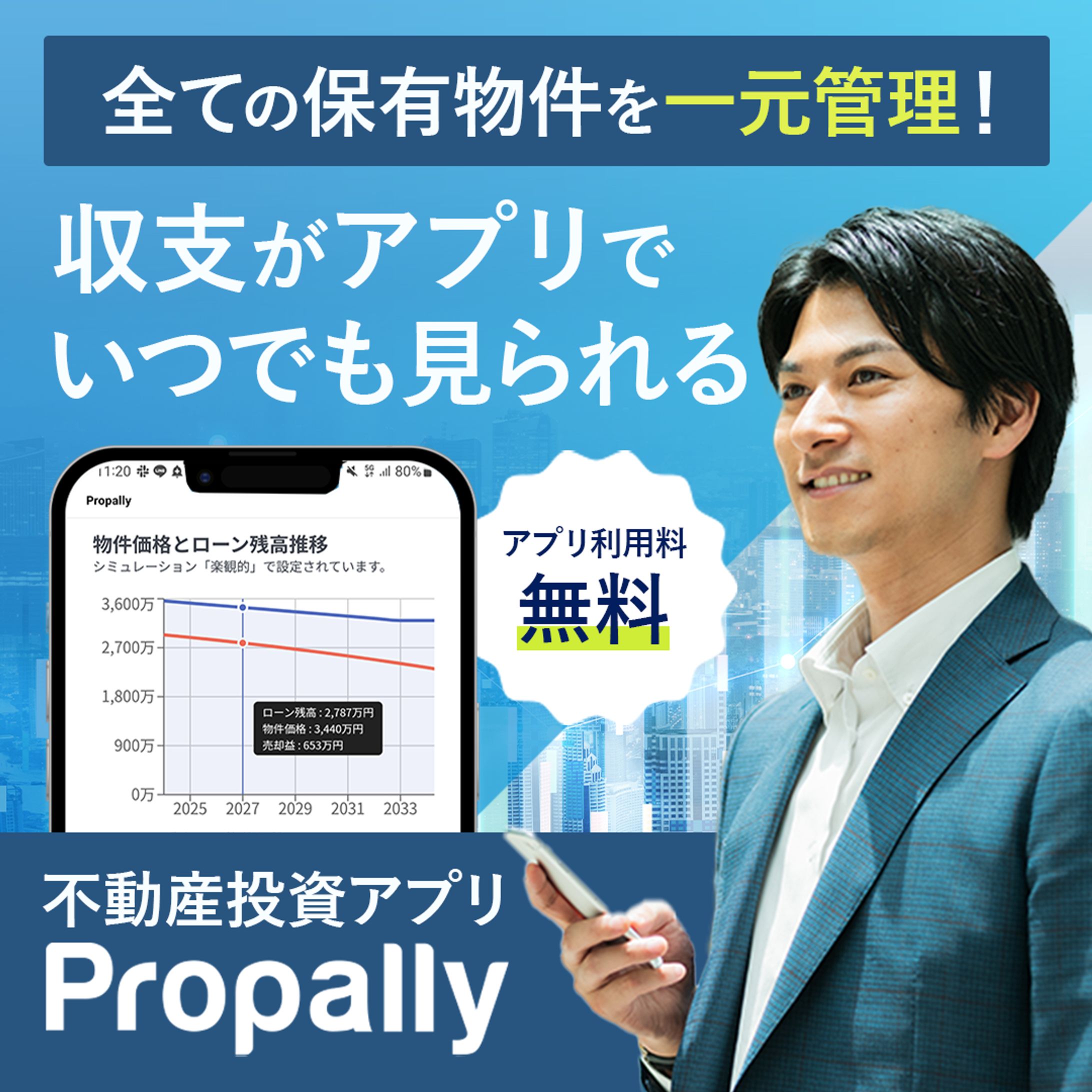 不動産投資アプリ　バナー-1