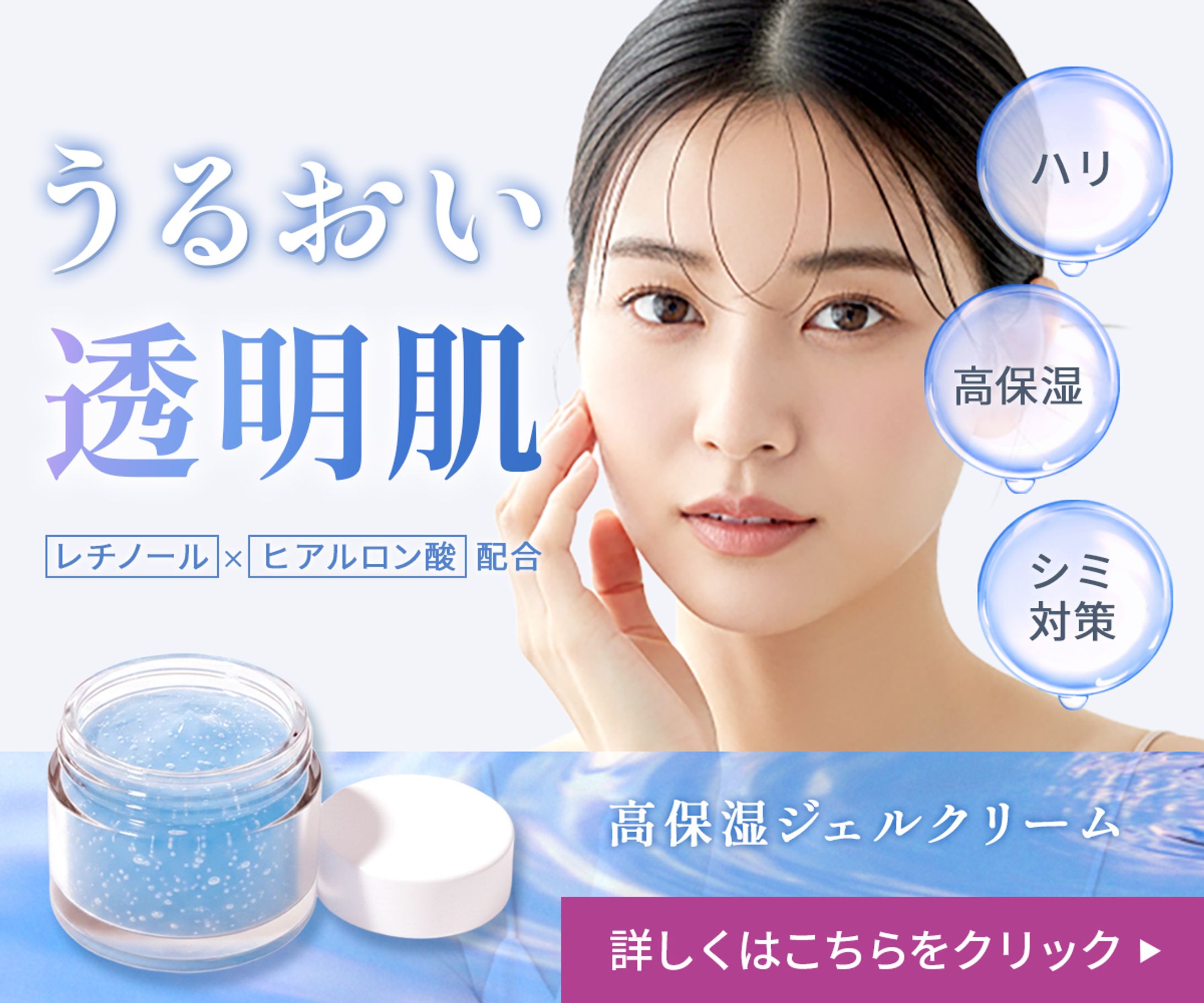 （オリジナルバナー制作）高保湿ジェルクリームの告知バナー-1