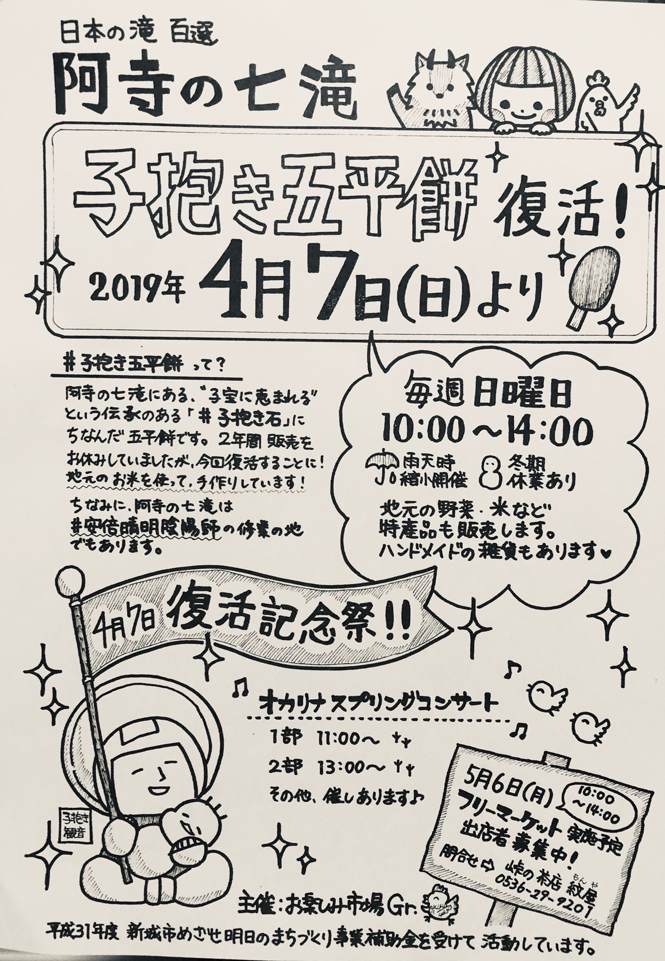 手書きチラシ-1