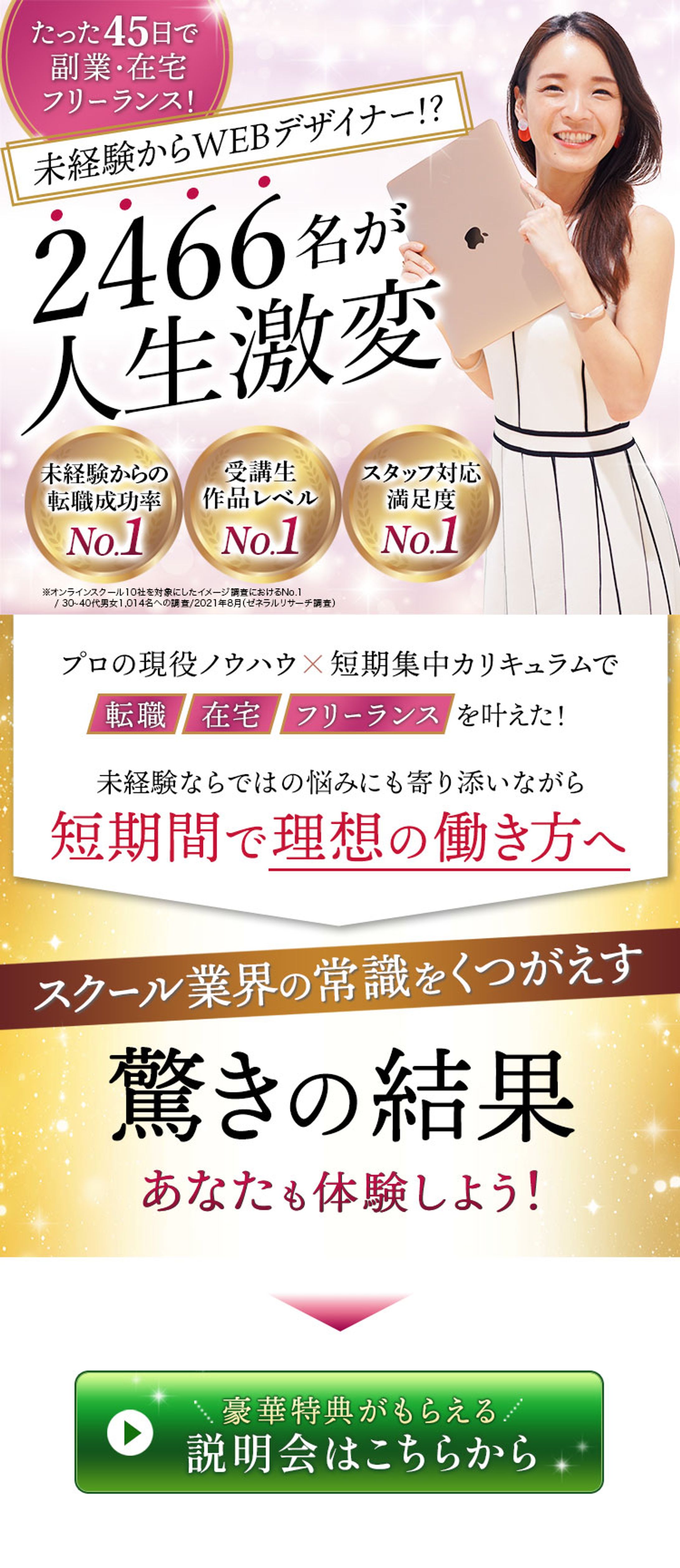 【LP】WEBデザインスクール-1