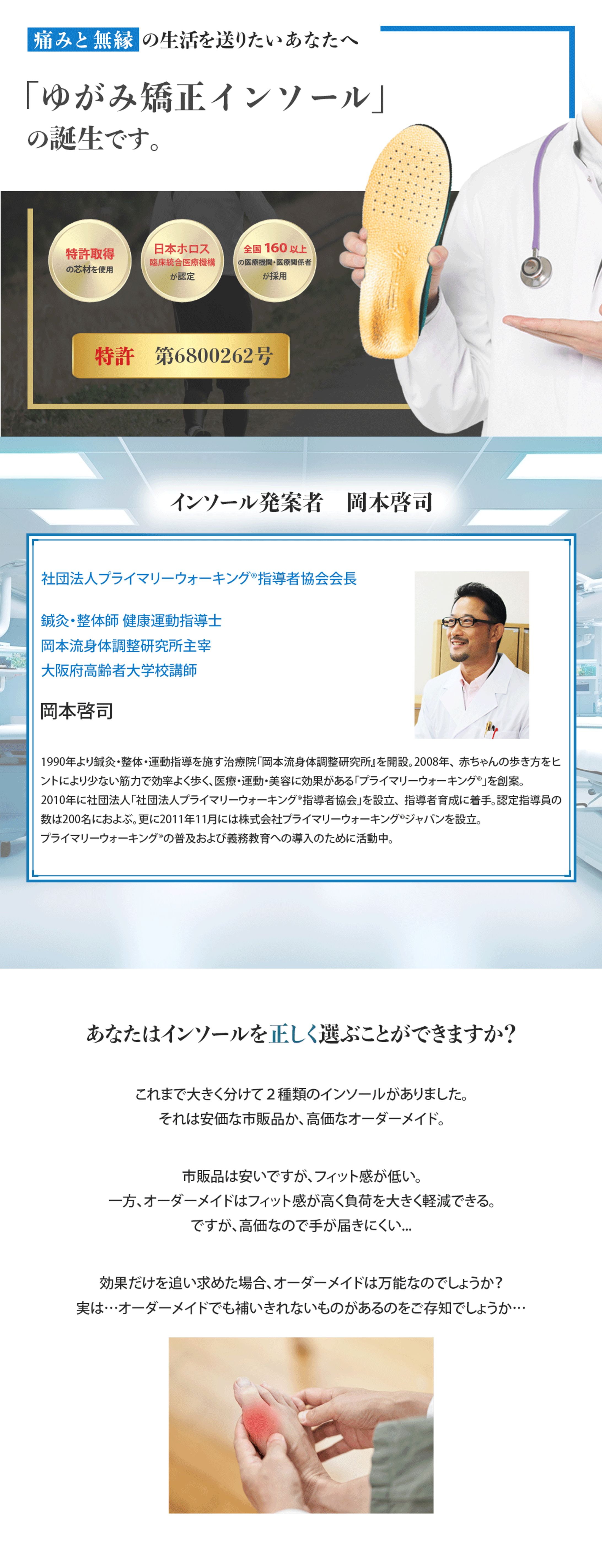 物販（高級インソール）LP-1