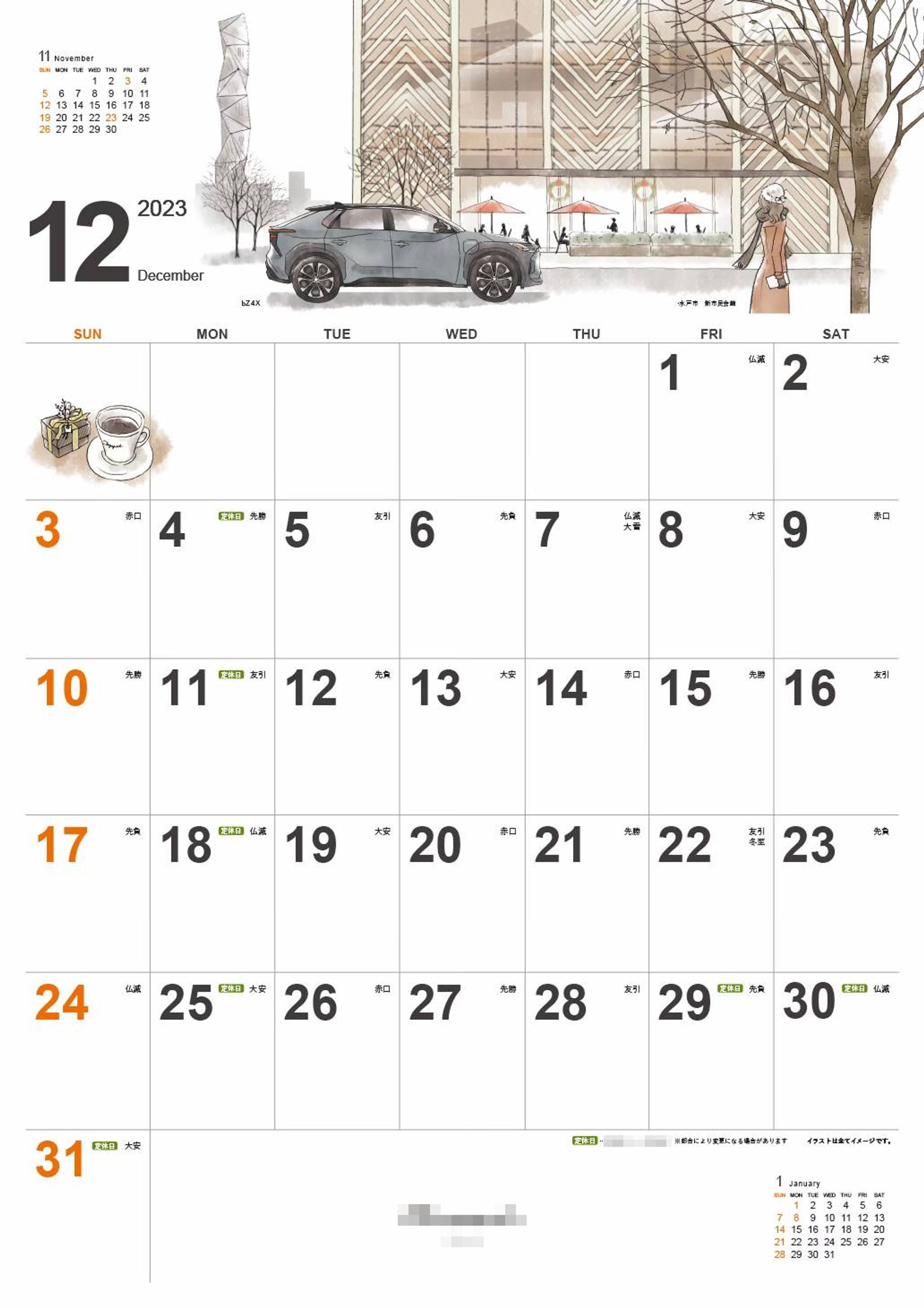 イラストカレンダー-1