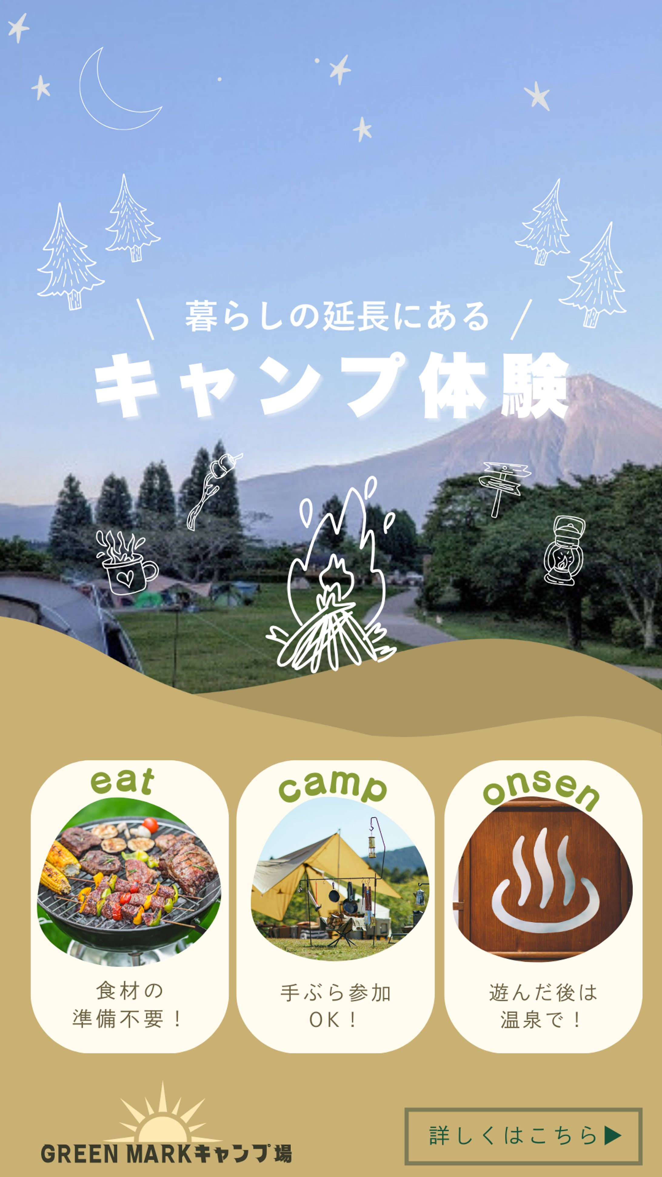 キャンプ場広告バナー -1