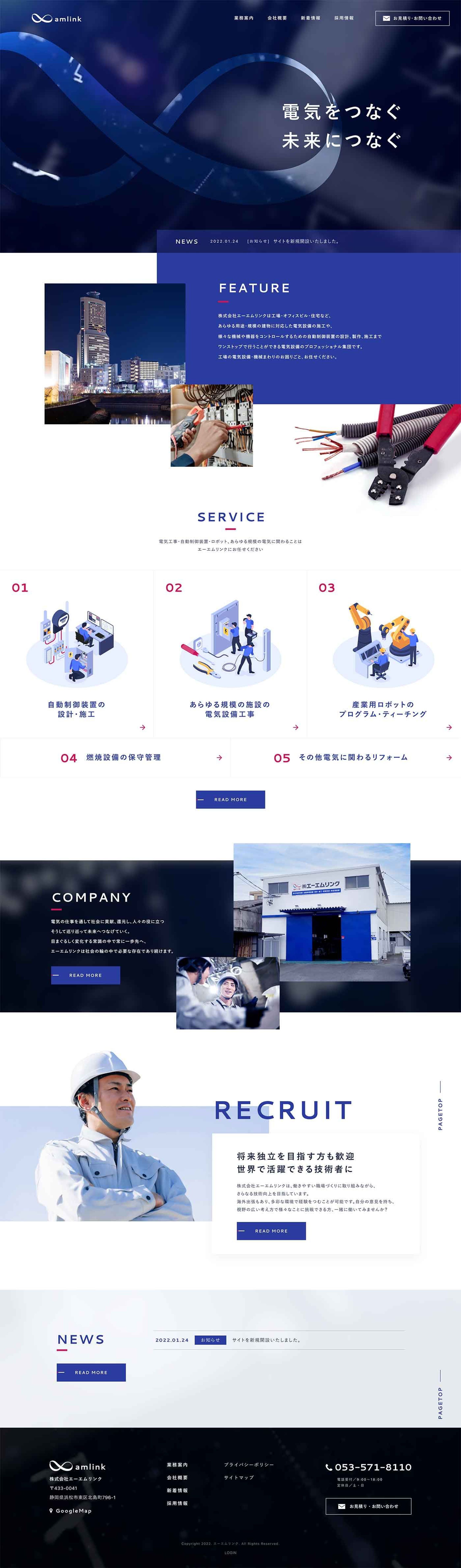 株式会社エーエムリンク様 コーポレートサイト-1