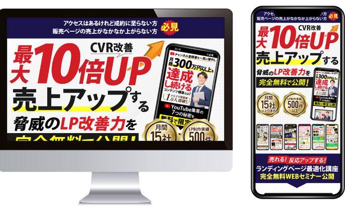 LPO講座WEBセミナー