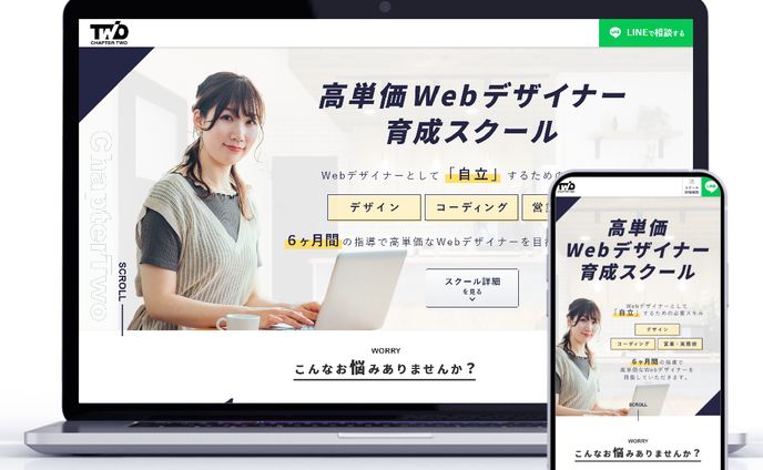 スクール卒業課題LPデザイン