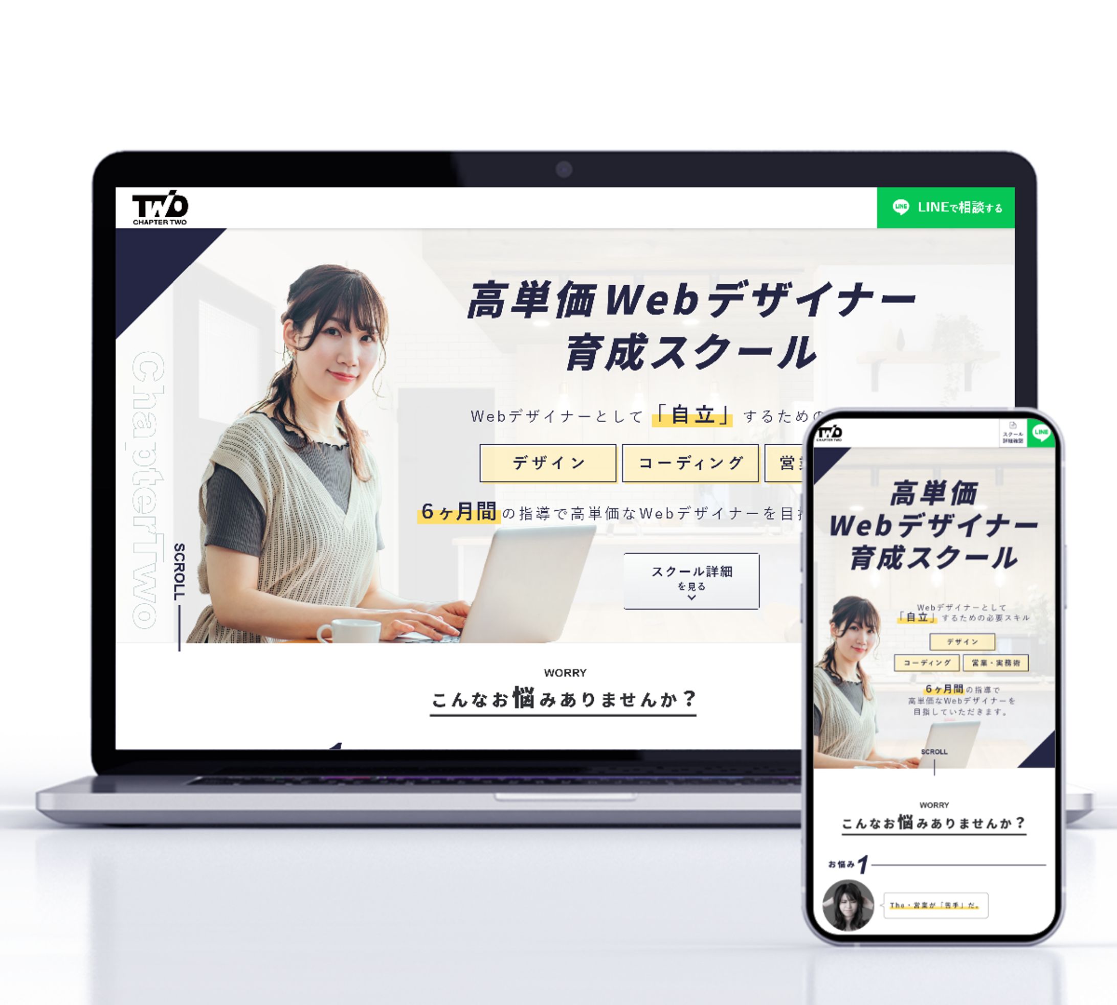 スクール卒業課題LPデザイン-1