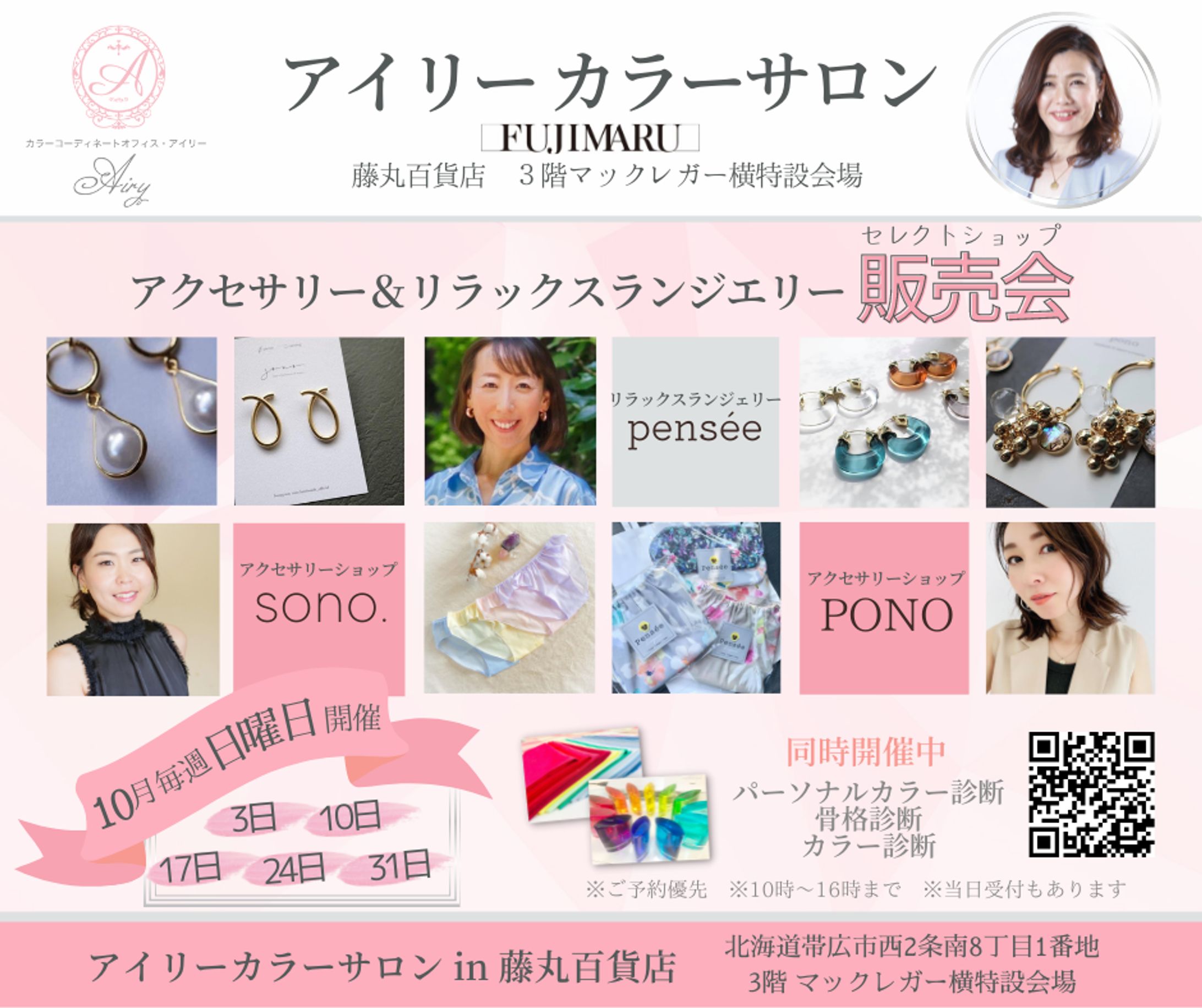 カラーセラピスト/イベント/FB用バナー-1