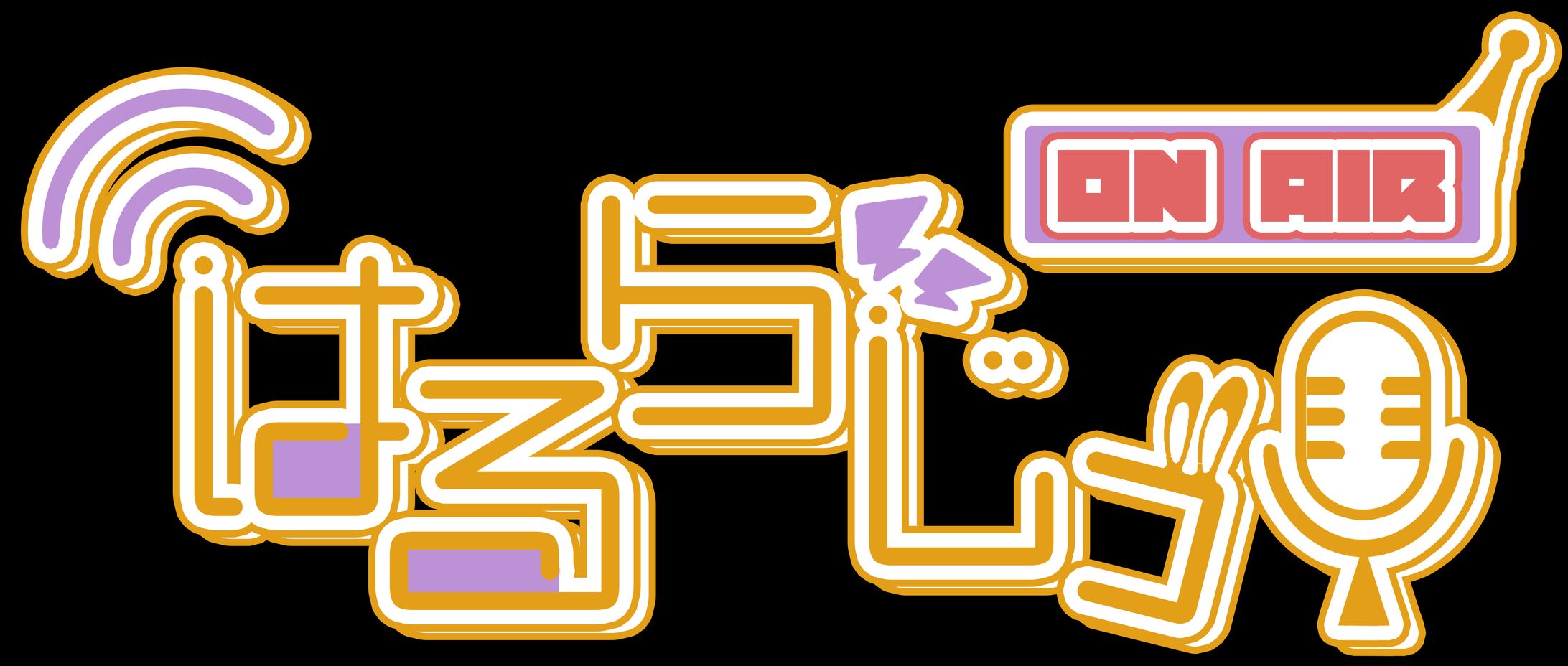 LOGO│卯月春兎 - はるらじっ-1