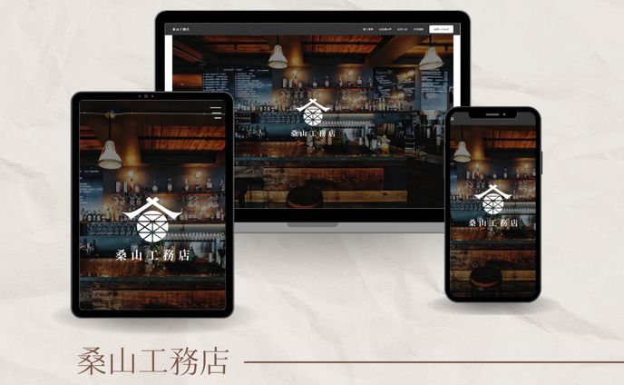 桑山工務店