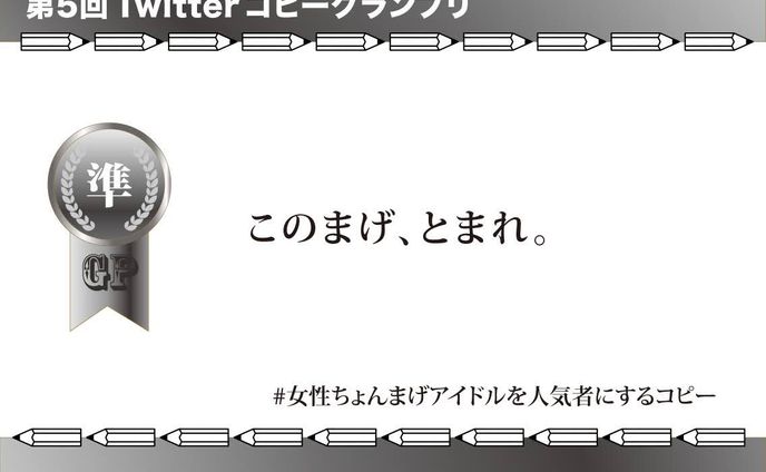 twitter、キャッチコピー
