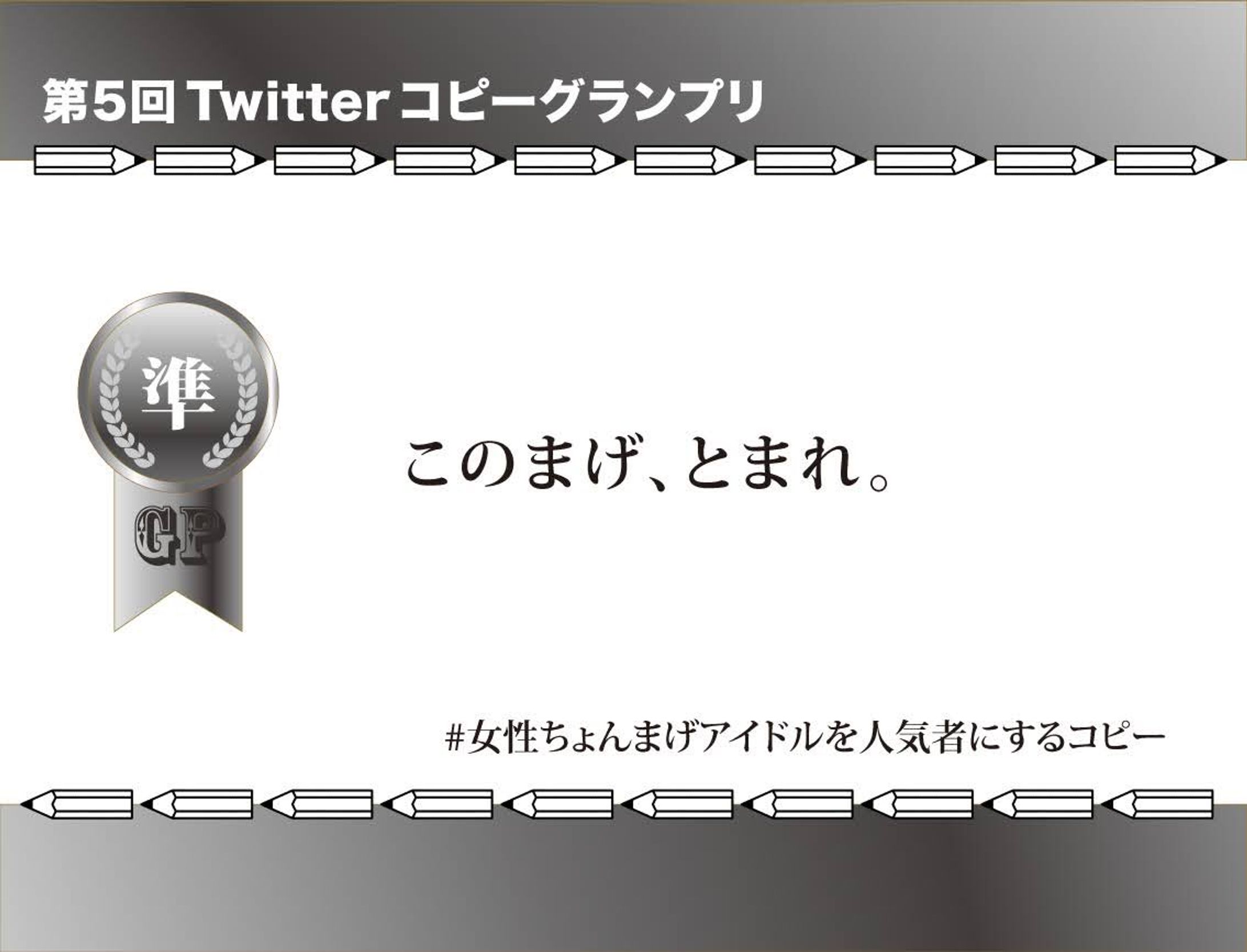 #コピグラ　準グランプリ-1