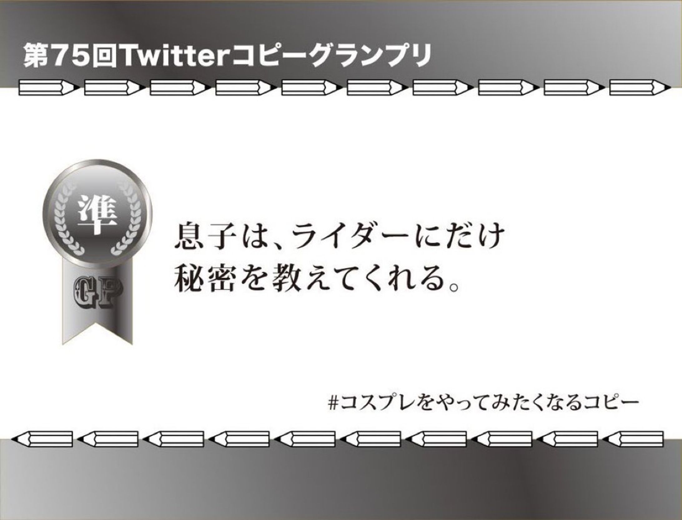 第75回 #コピグラ-1