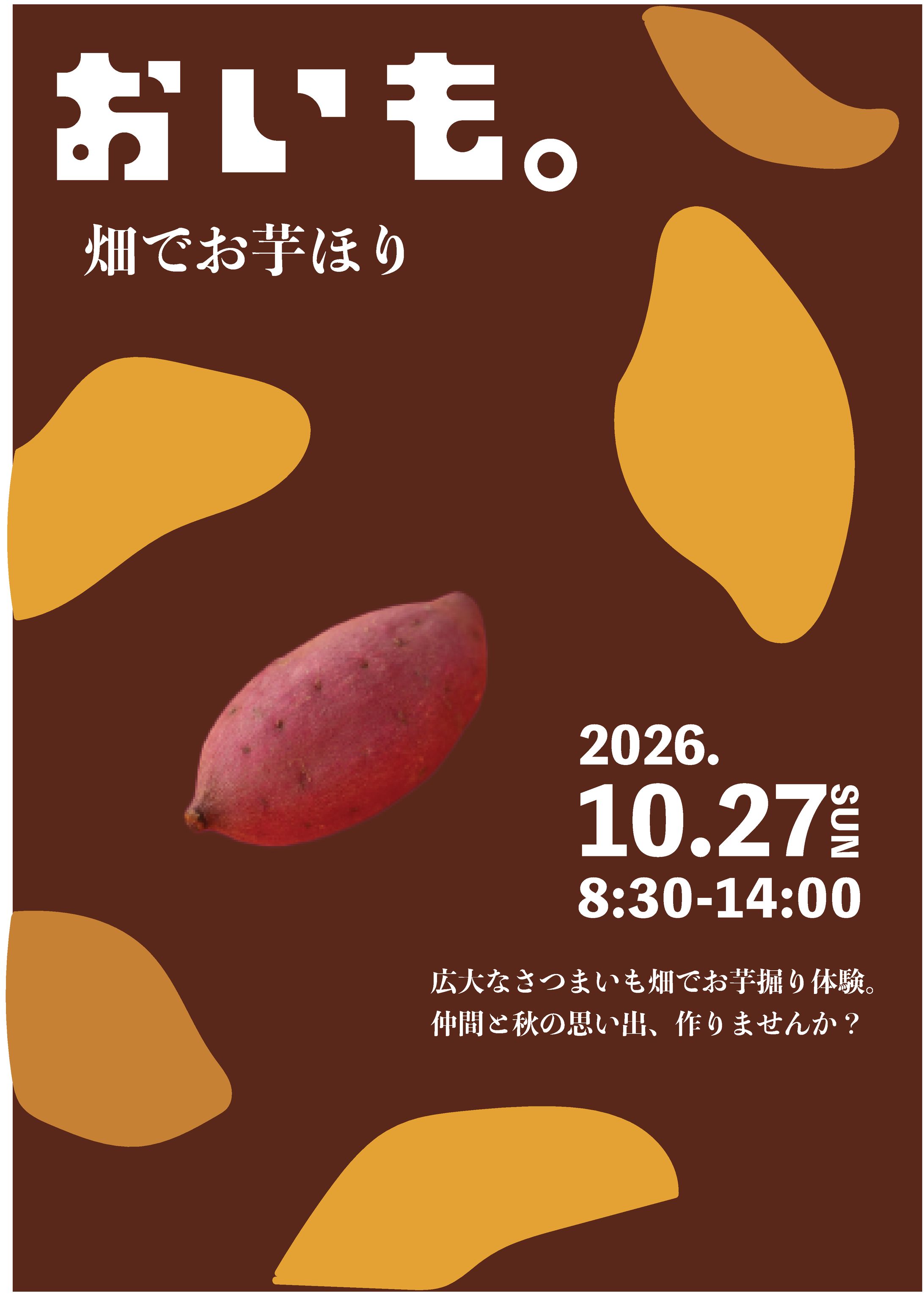 お芋掘り　チラシ-1