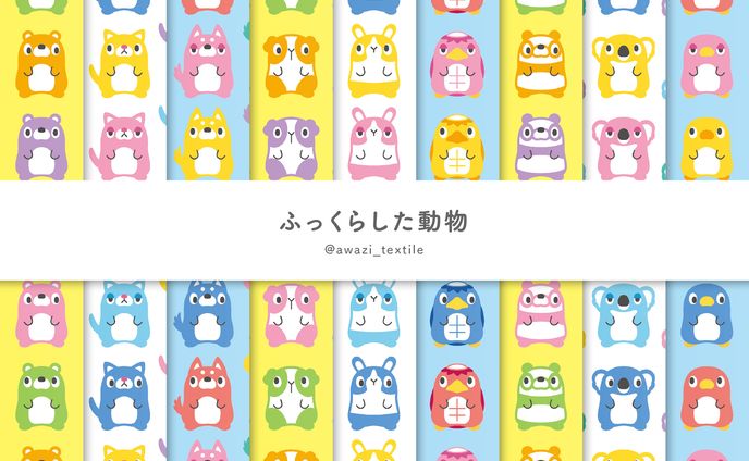 【シリーズ】ふっくらした動物