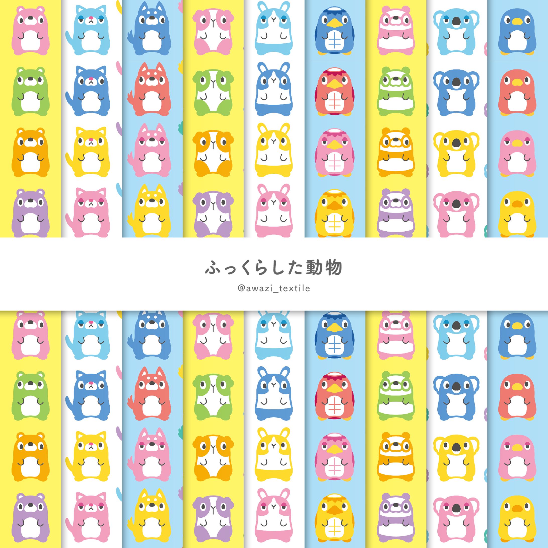 【シリーズ】ふっくらした動物-1