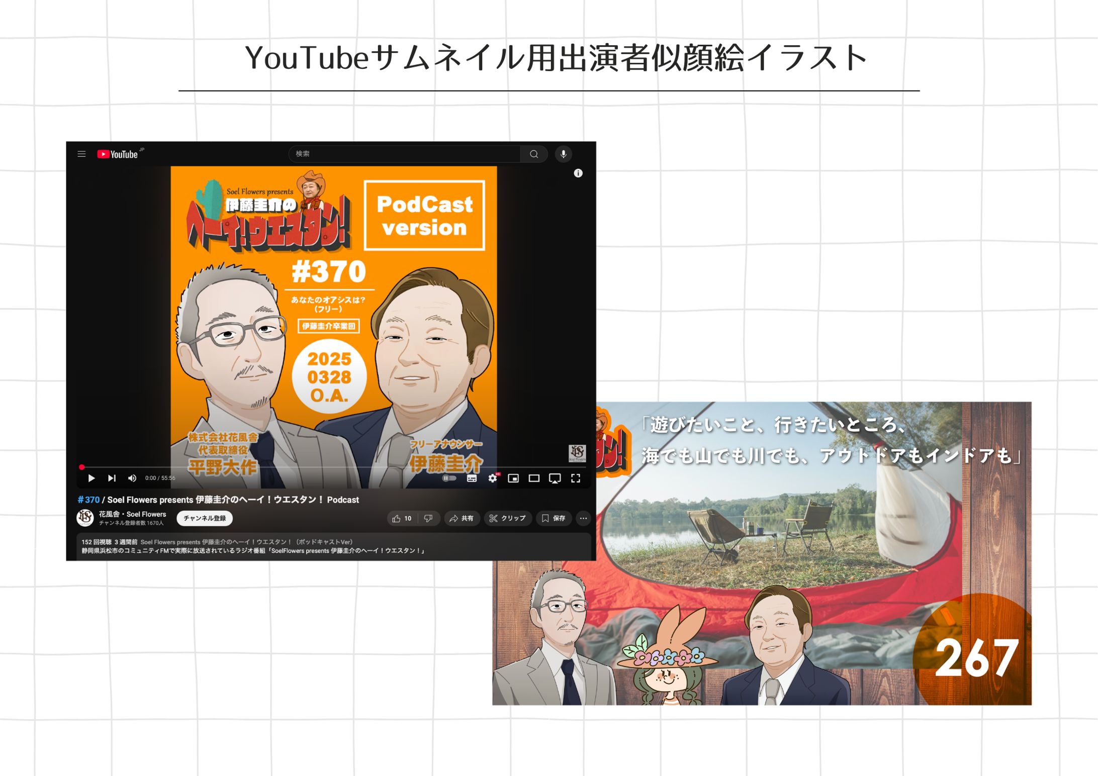 YouTubeサムネイルイラスト-1