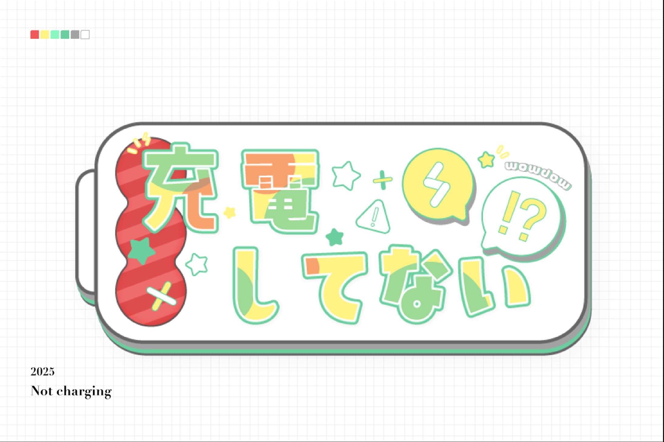 充電してない!? wowdow(2025 FA)-1