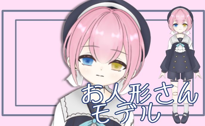 【Live2Dモデル】お人形さん