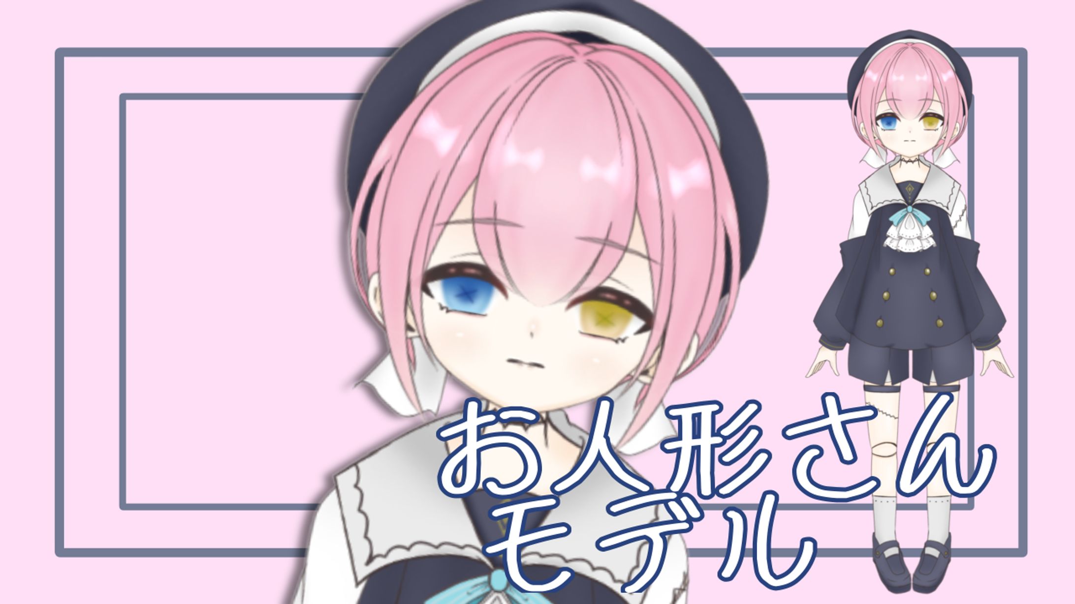 【Live2Dモデル】お人形さん-1