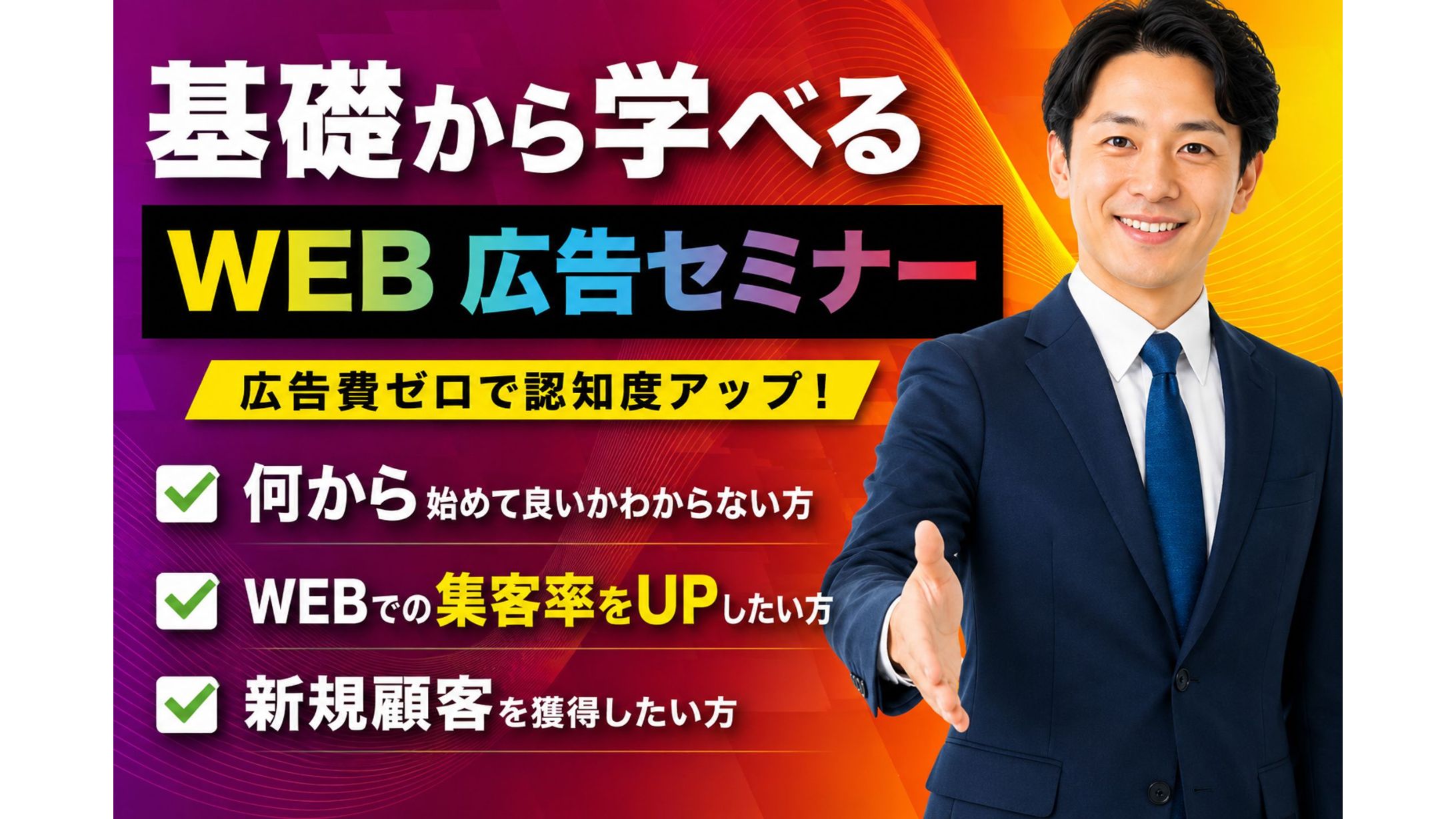 WEB広告運用オンラインセミナー-1