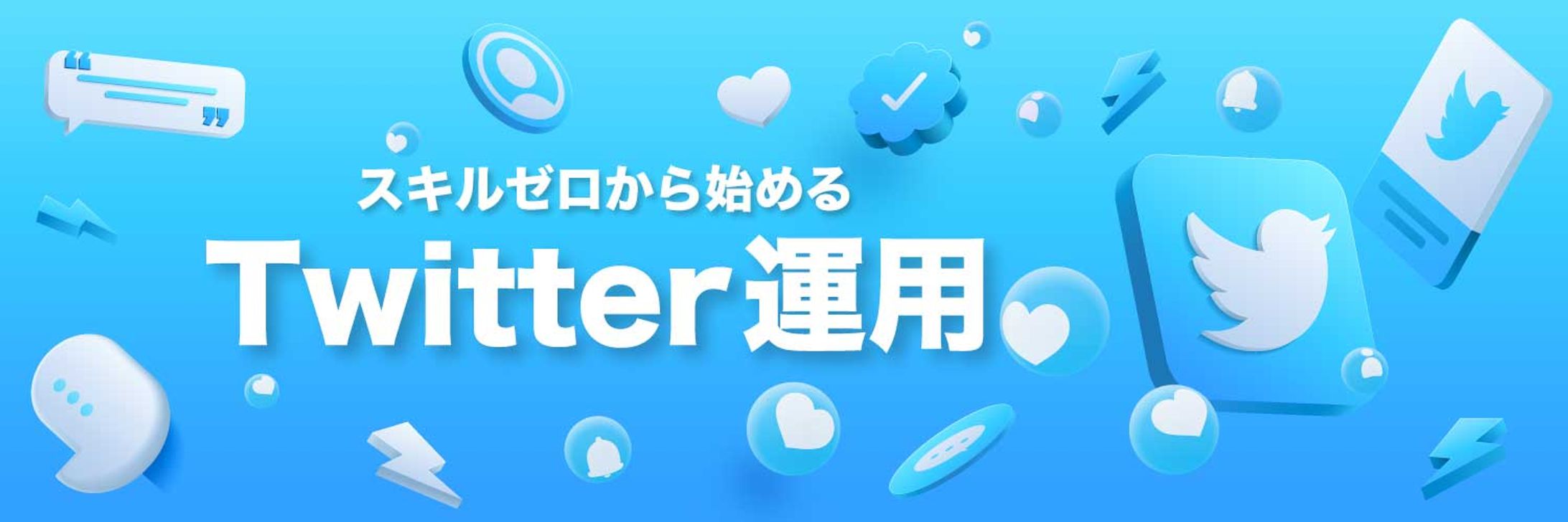 Twitter ヘッダーデザイン-1
