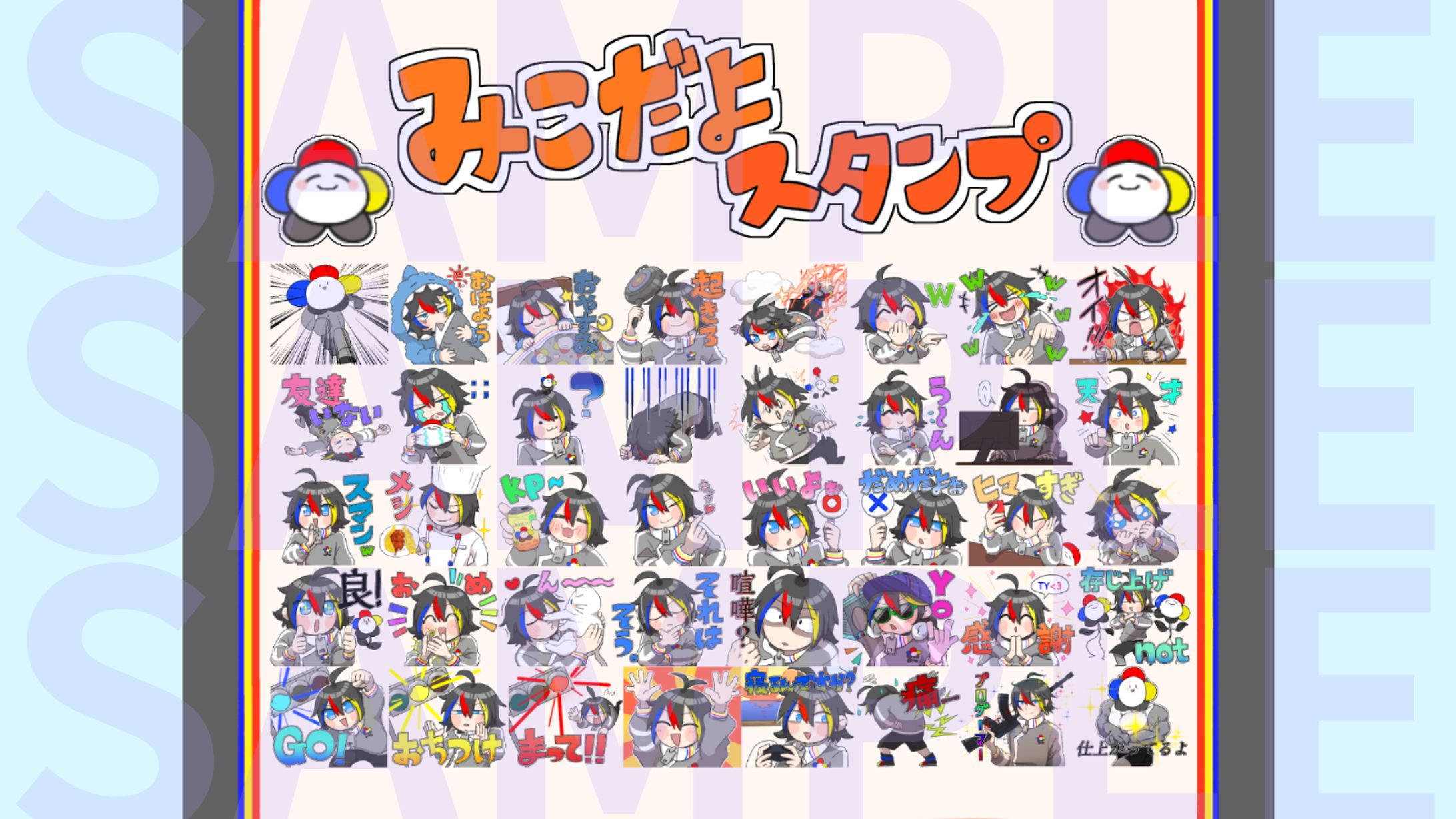 みこだよスタンプ-1