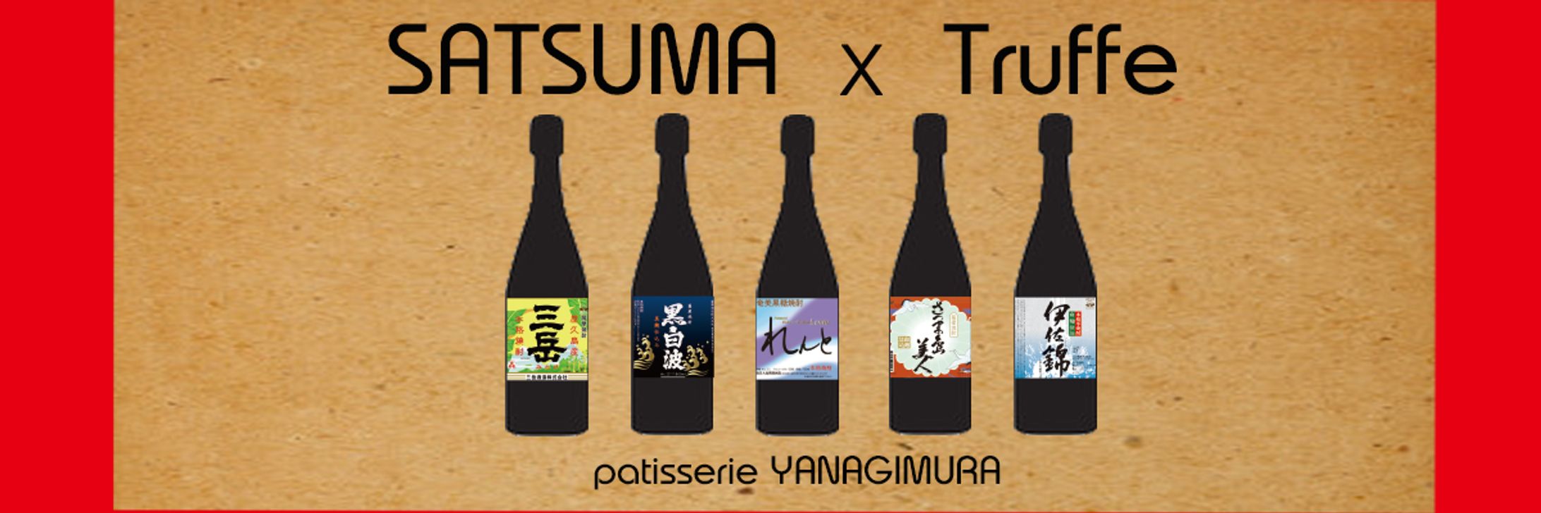 パティスリーヤナギムラ　薩摩トリュフパッケージ画像案-1