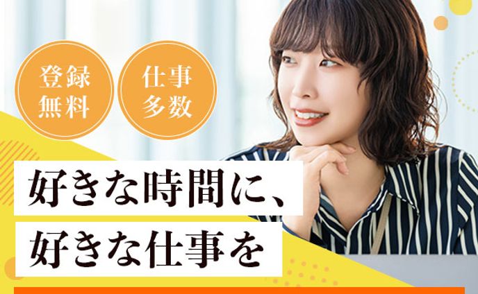 【バナー】フリーランス案件紹介