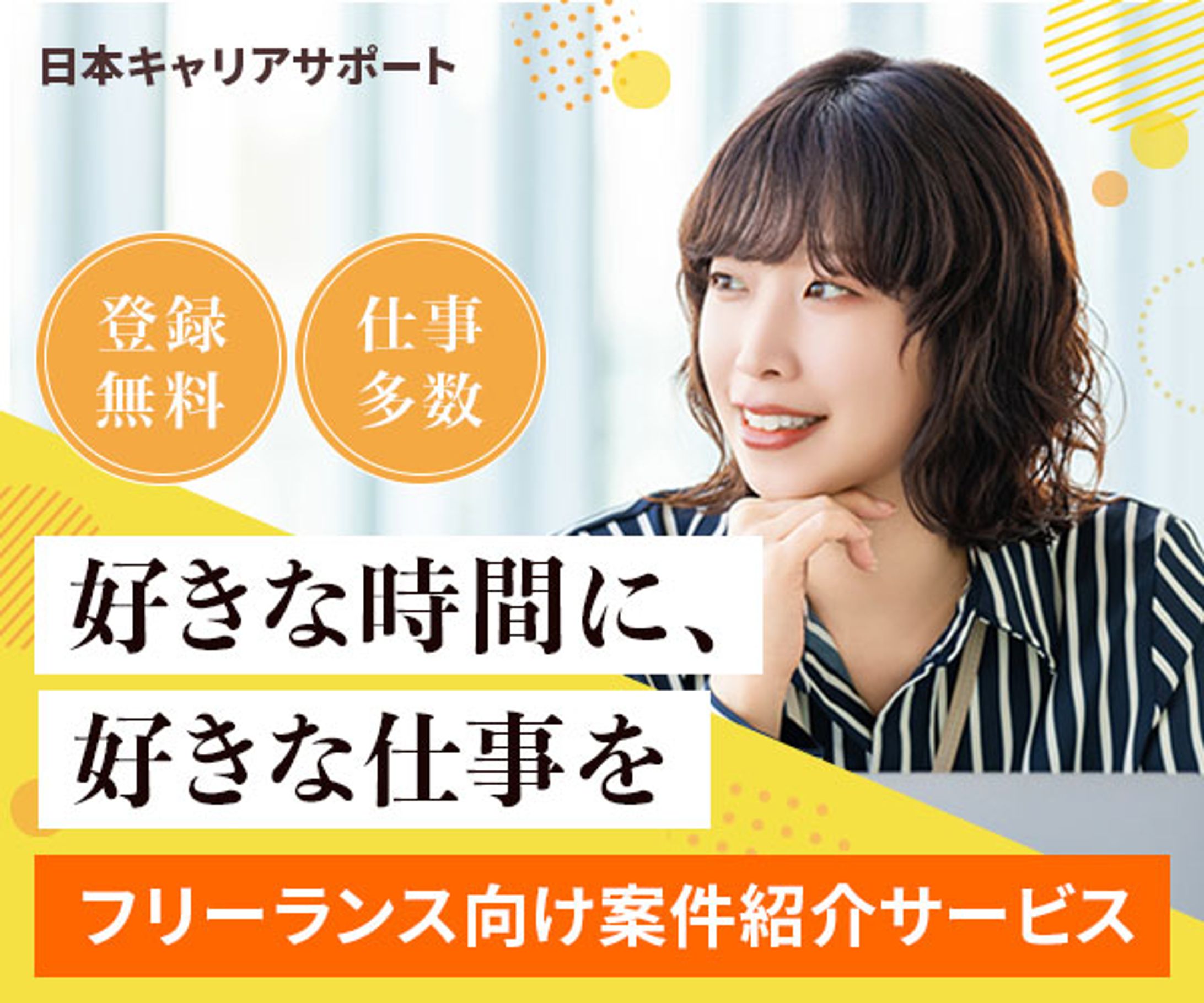 【バナー】フリーランス案件紹介-1