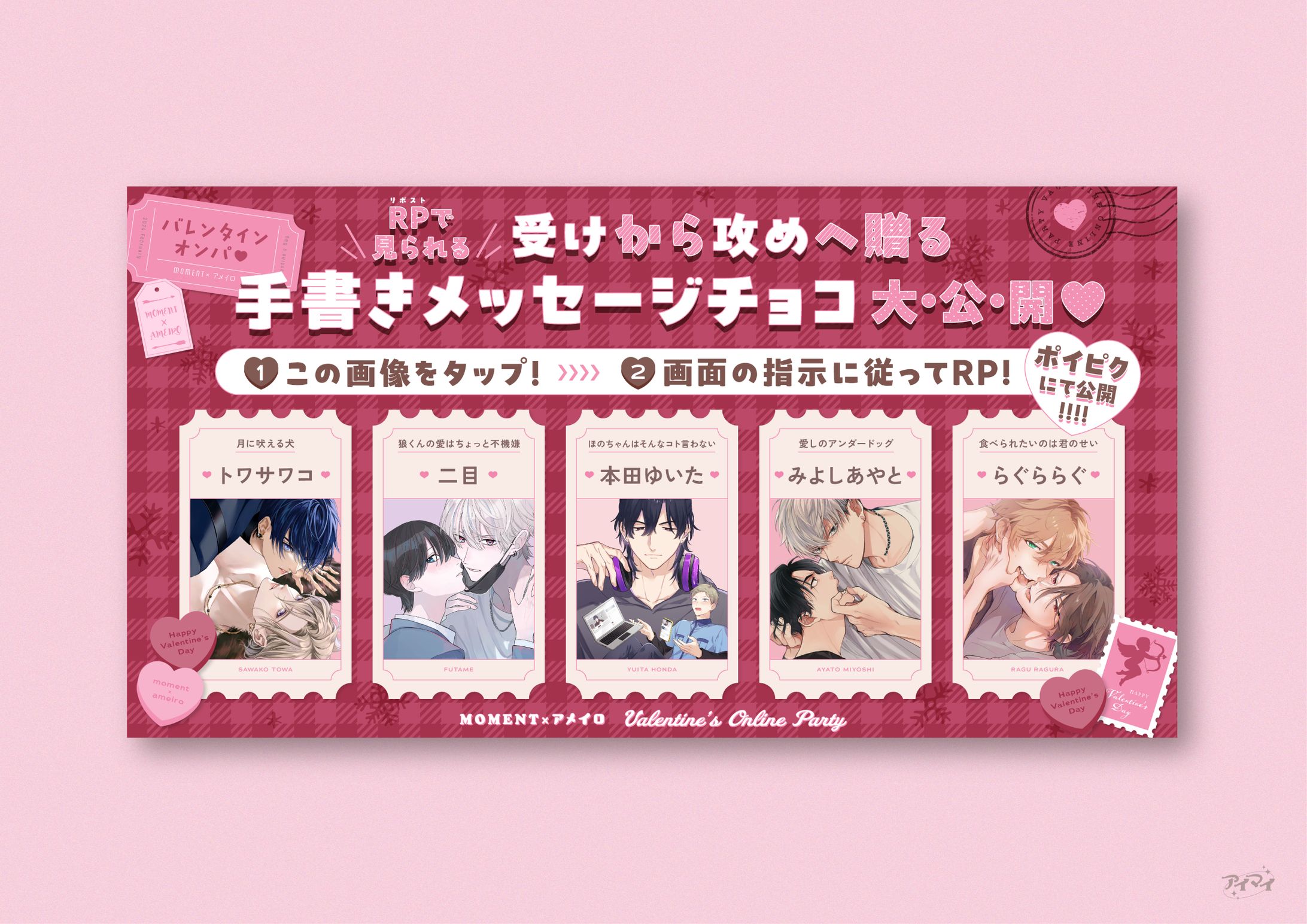 バレンタインSNS企画 サムネイルデザイン / moment×アメイロ-1