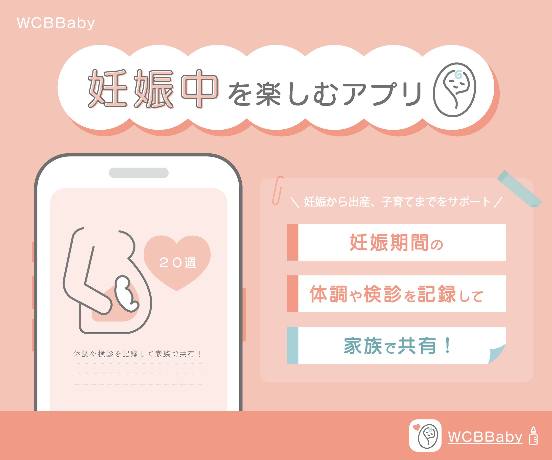 架空案件　赤ちゃんアプリ　-1