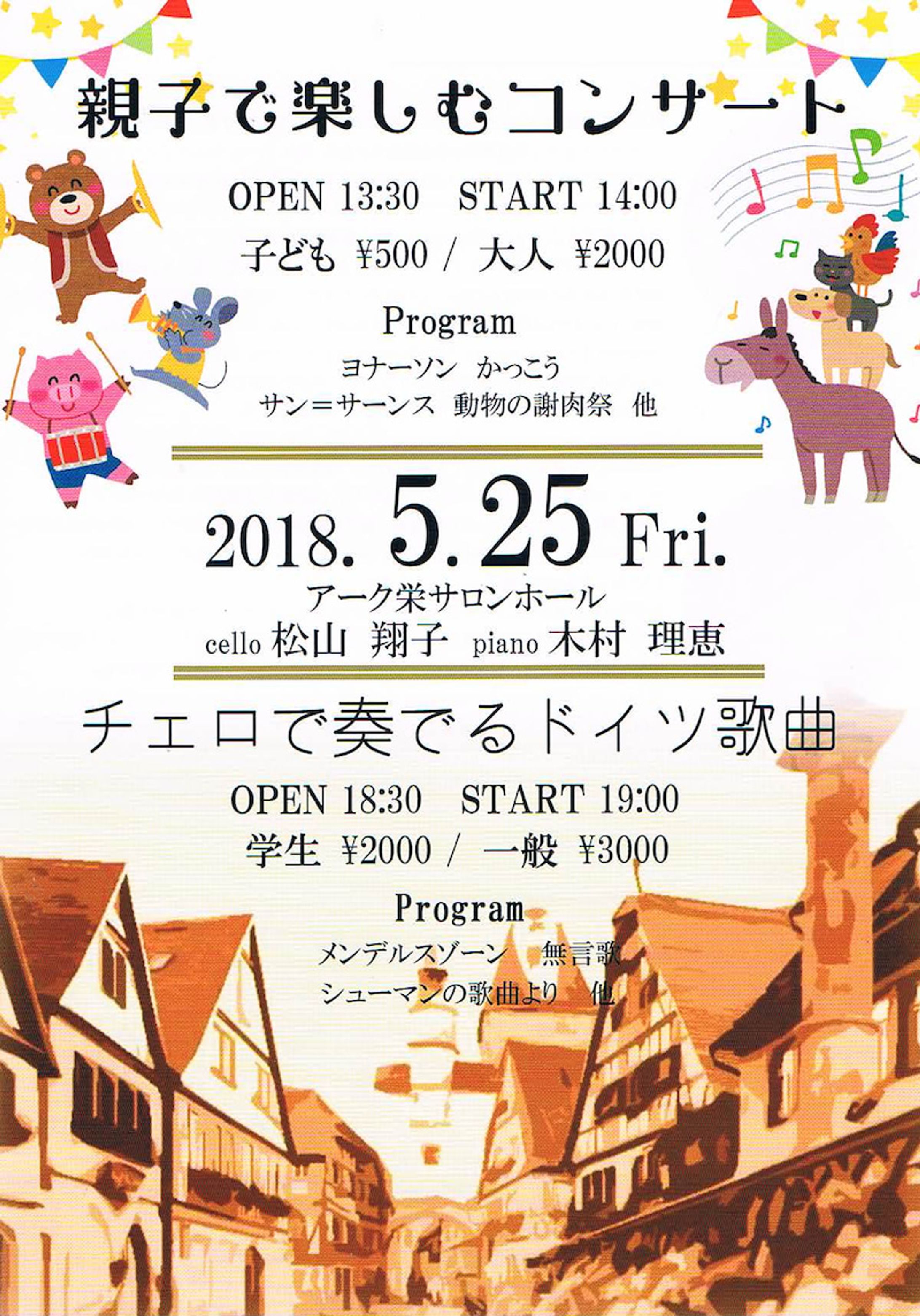 「親子で楽しむコンサート」 「チェロで奏でるドイツ歌曲」-1