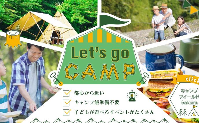 キャンプ場バナー