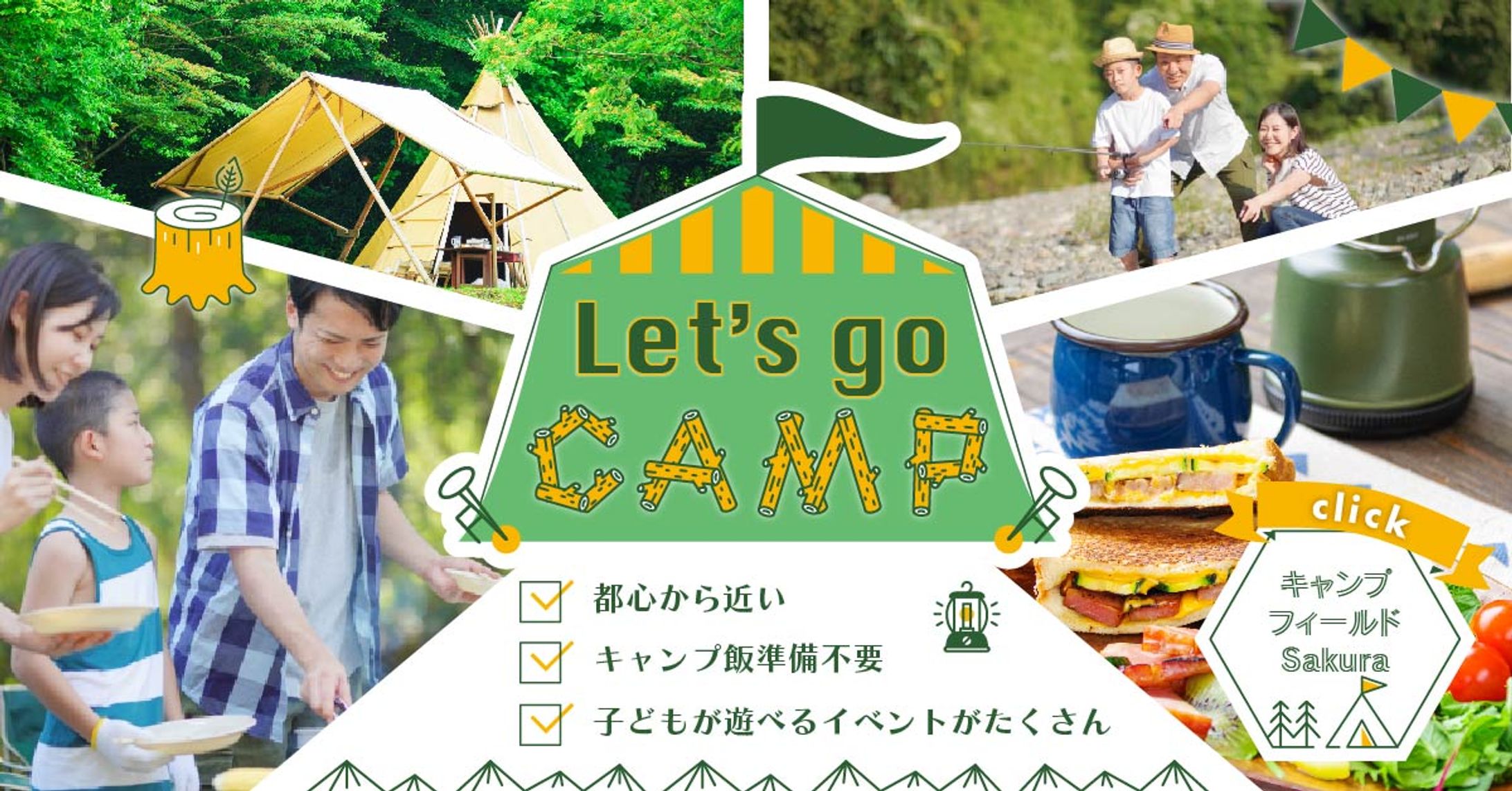 キャンプ場バナー-1