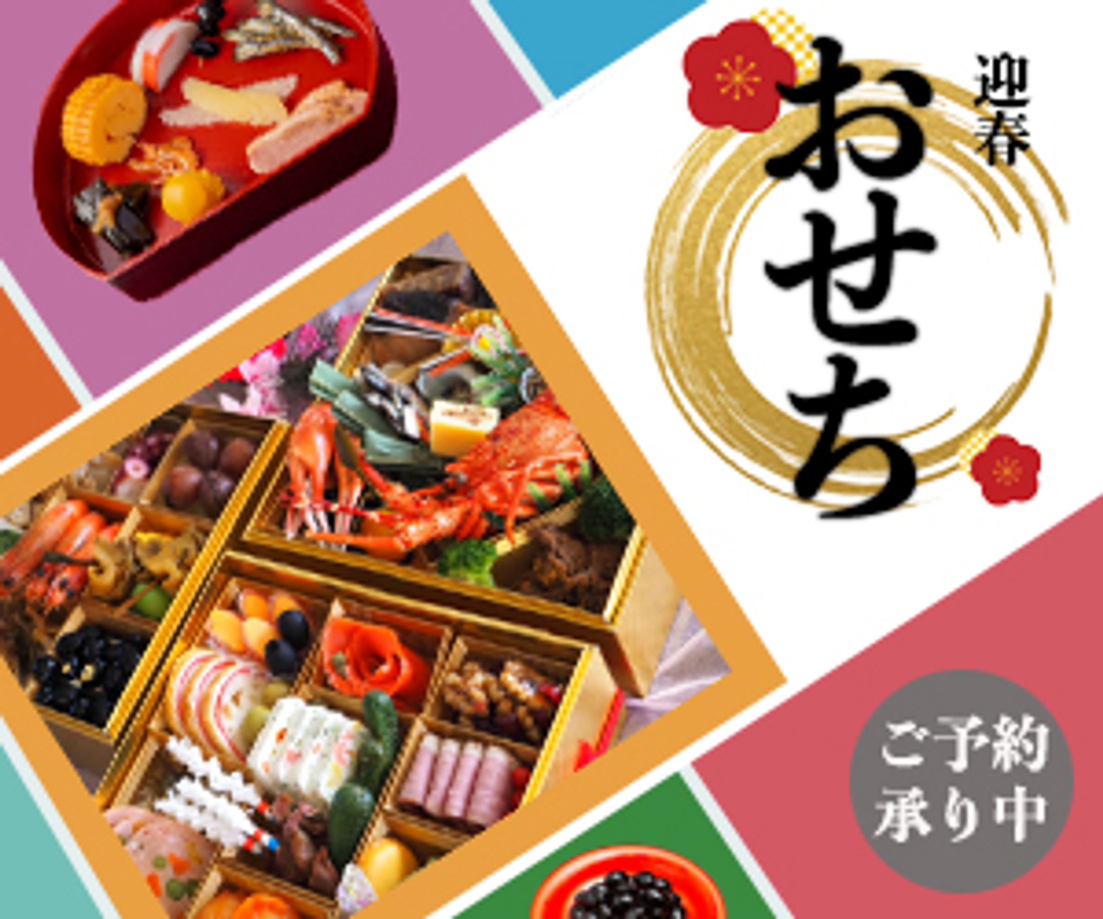 おせちバナー-1