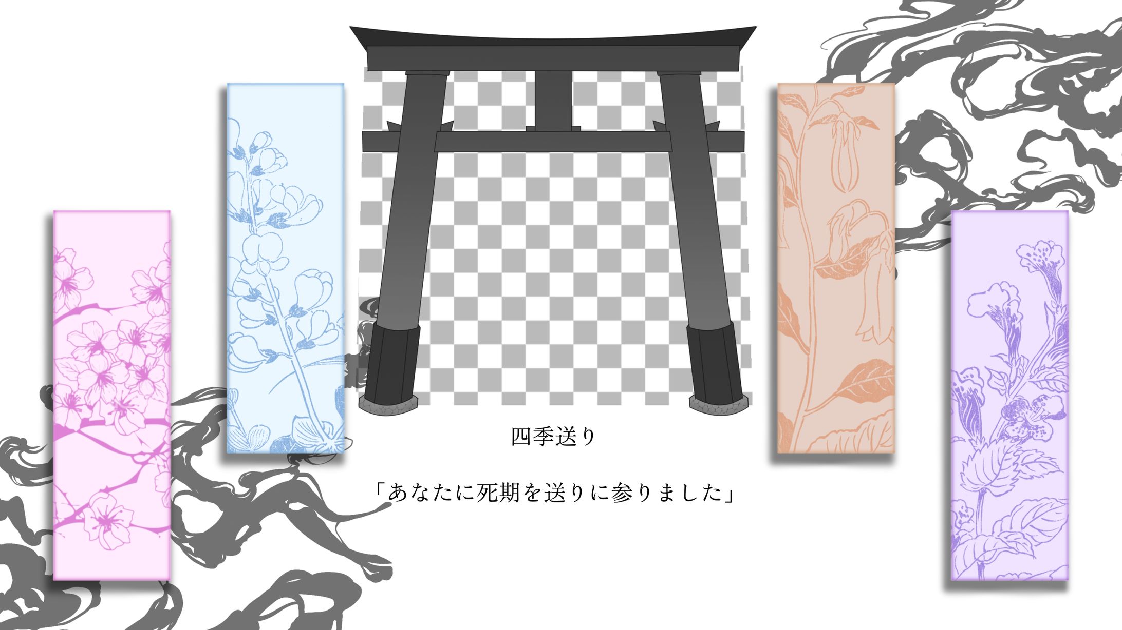 四季送り　ココフォリア部屋-1