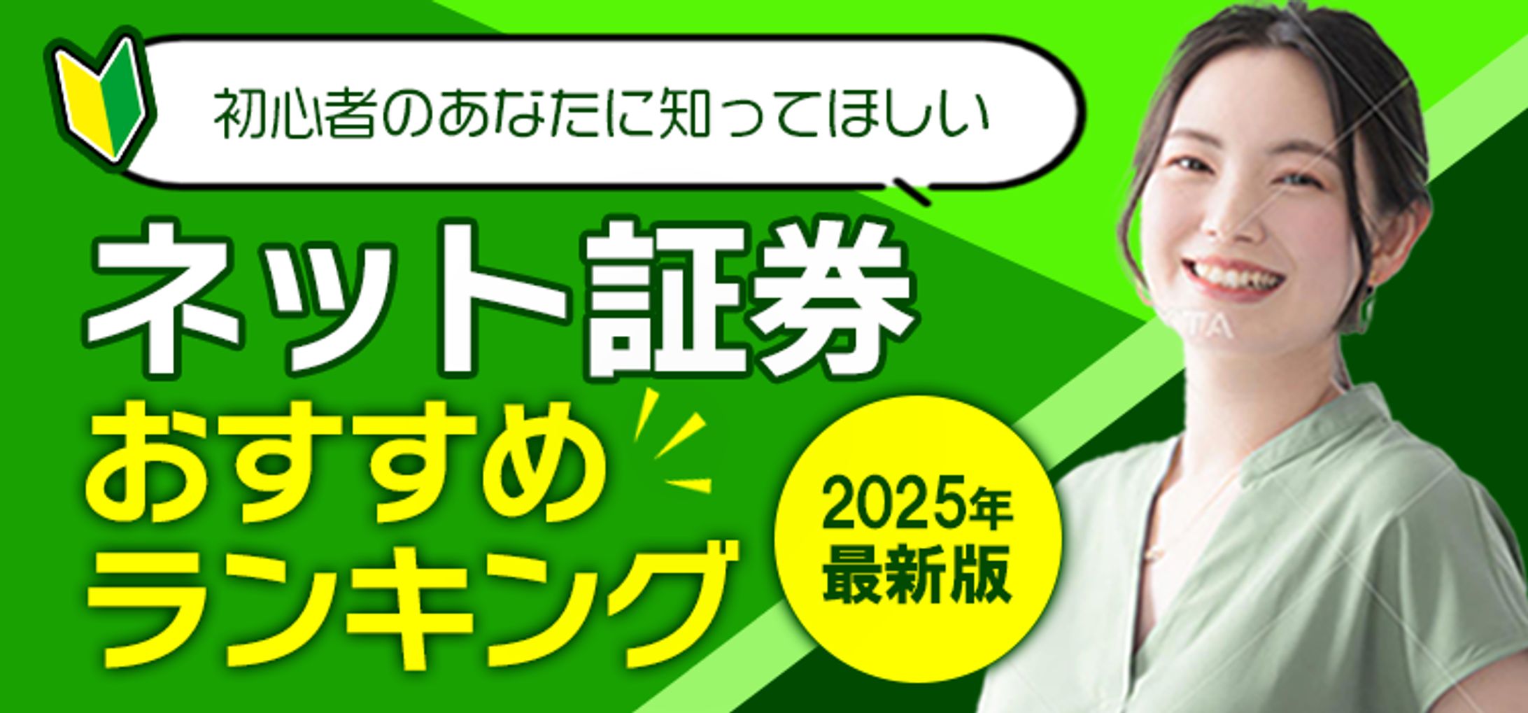 ネット証券ランキング2-1