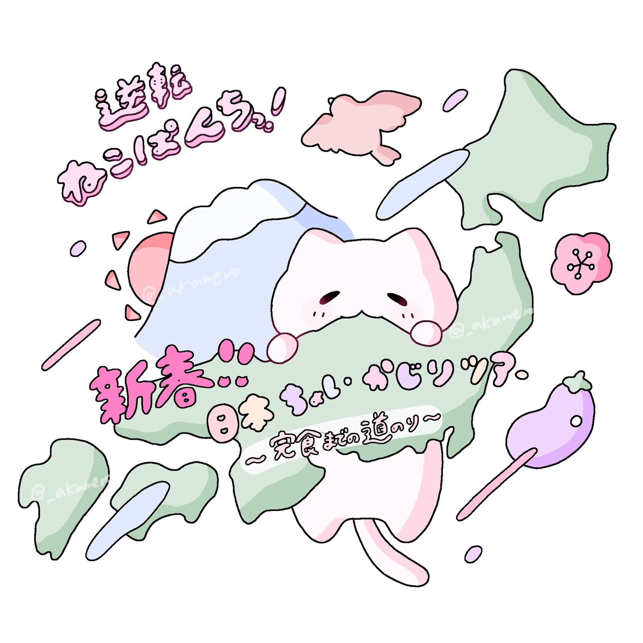 【お仕事】逆転ねこぱんちっ！様　文字イラスト-1