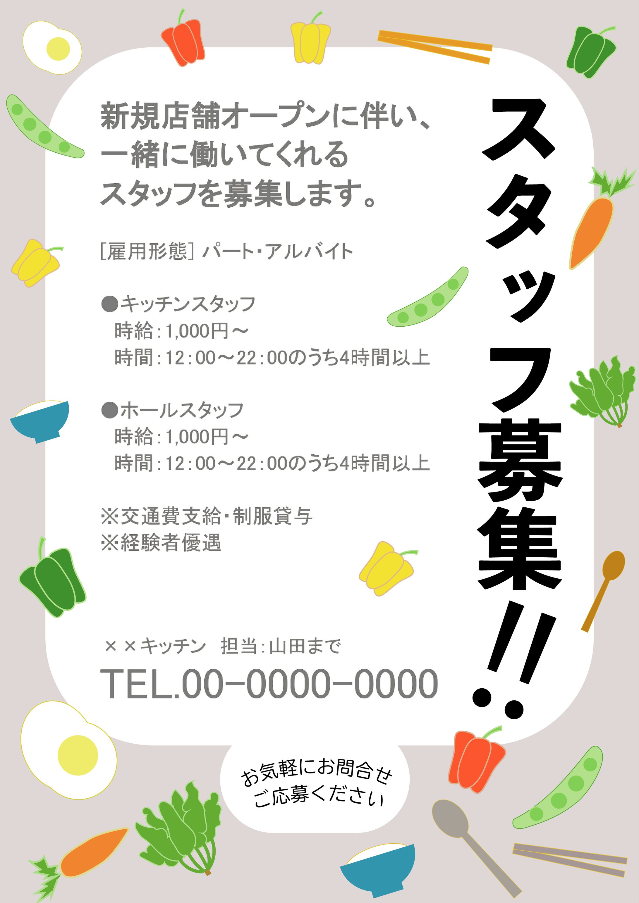 スタッフ募集中の挿絵とフレーム-1
