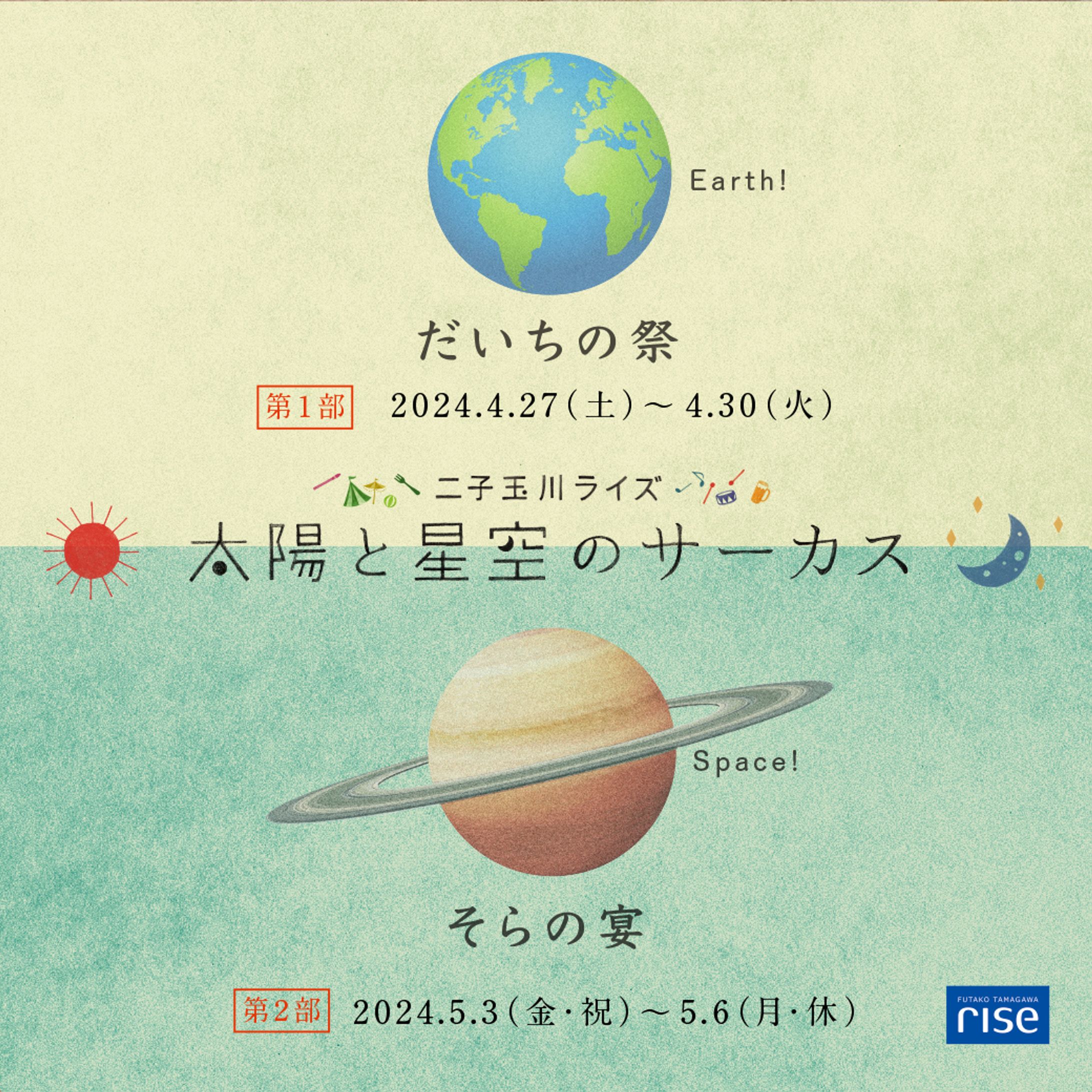 ワークショップ［太陽と星空のサーカス2024]-1