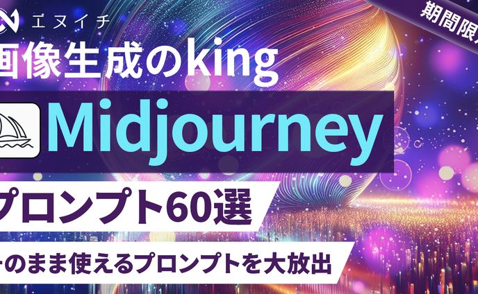 エヌイチ様　実績公開
