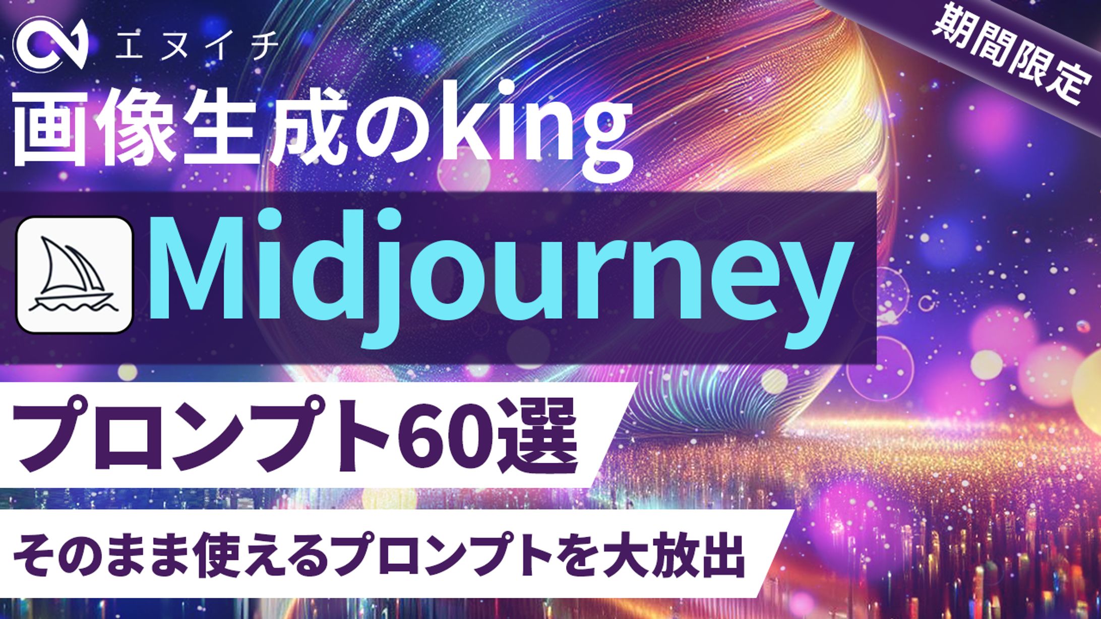 エヌイチ様　実績公開-1