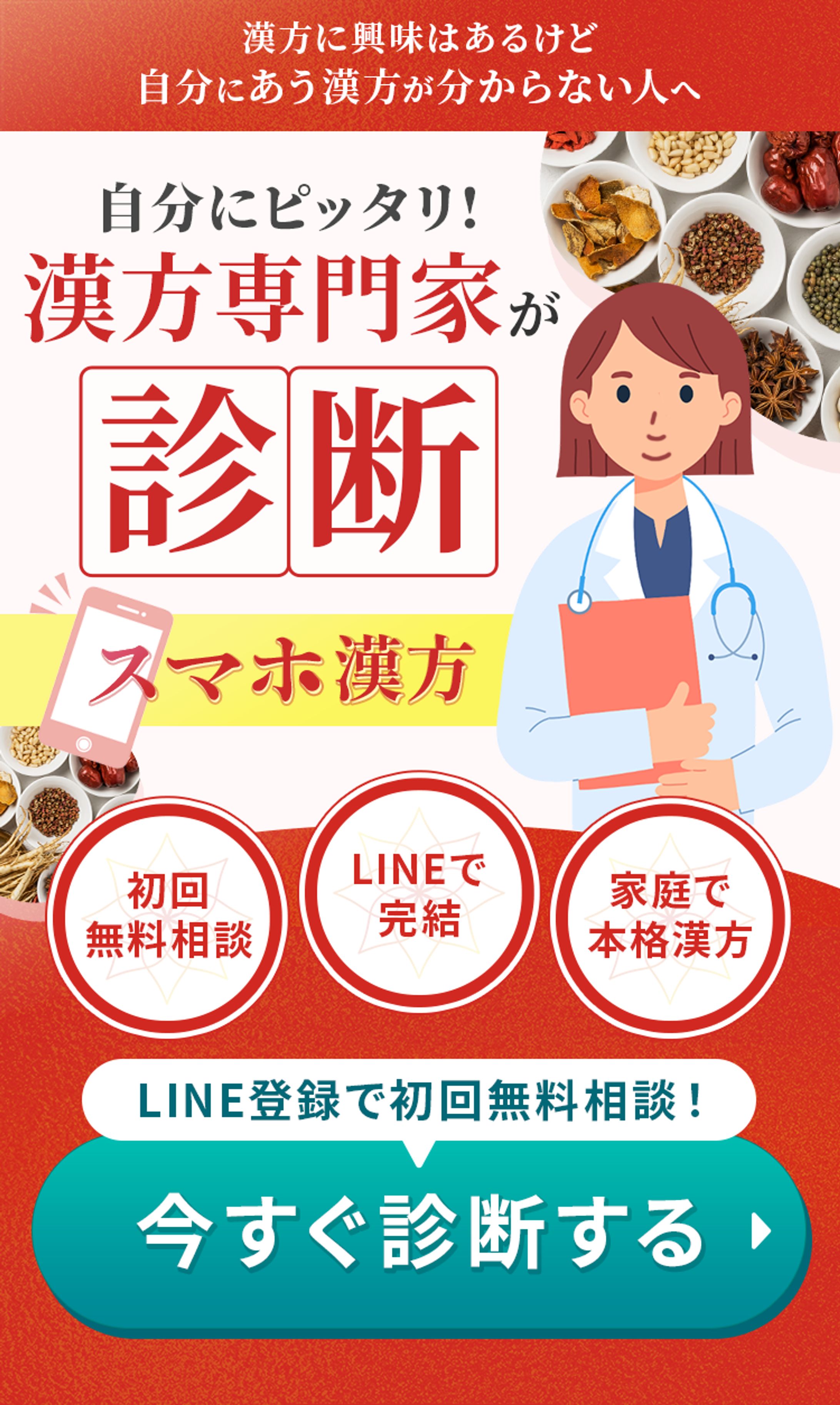 LP - 漢方診断サービス-1