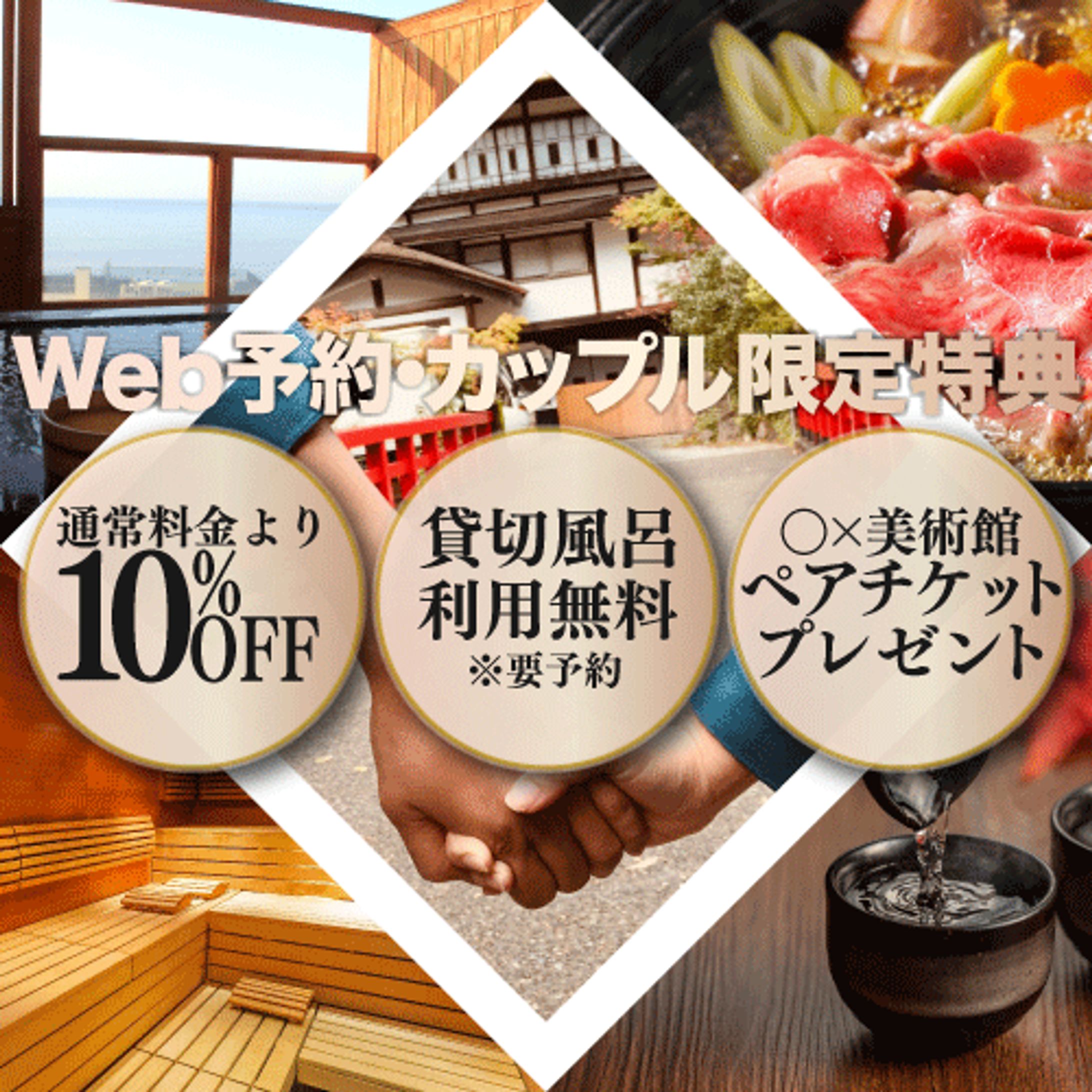 温泉旅館3大特典アピール-1