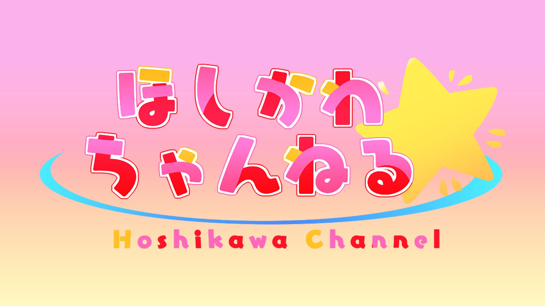 【実績】ロゴデザイン/星川いつき様-1