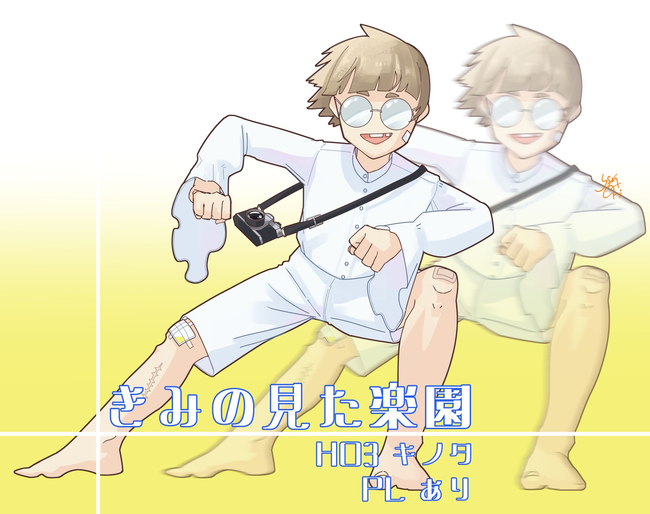 20240219_きみの見た楽園-1