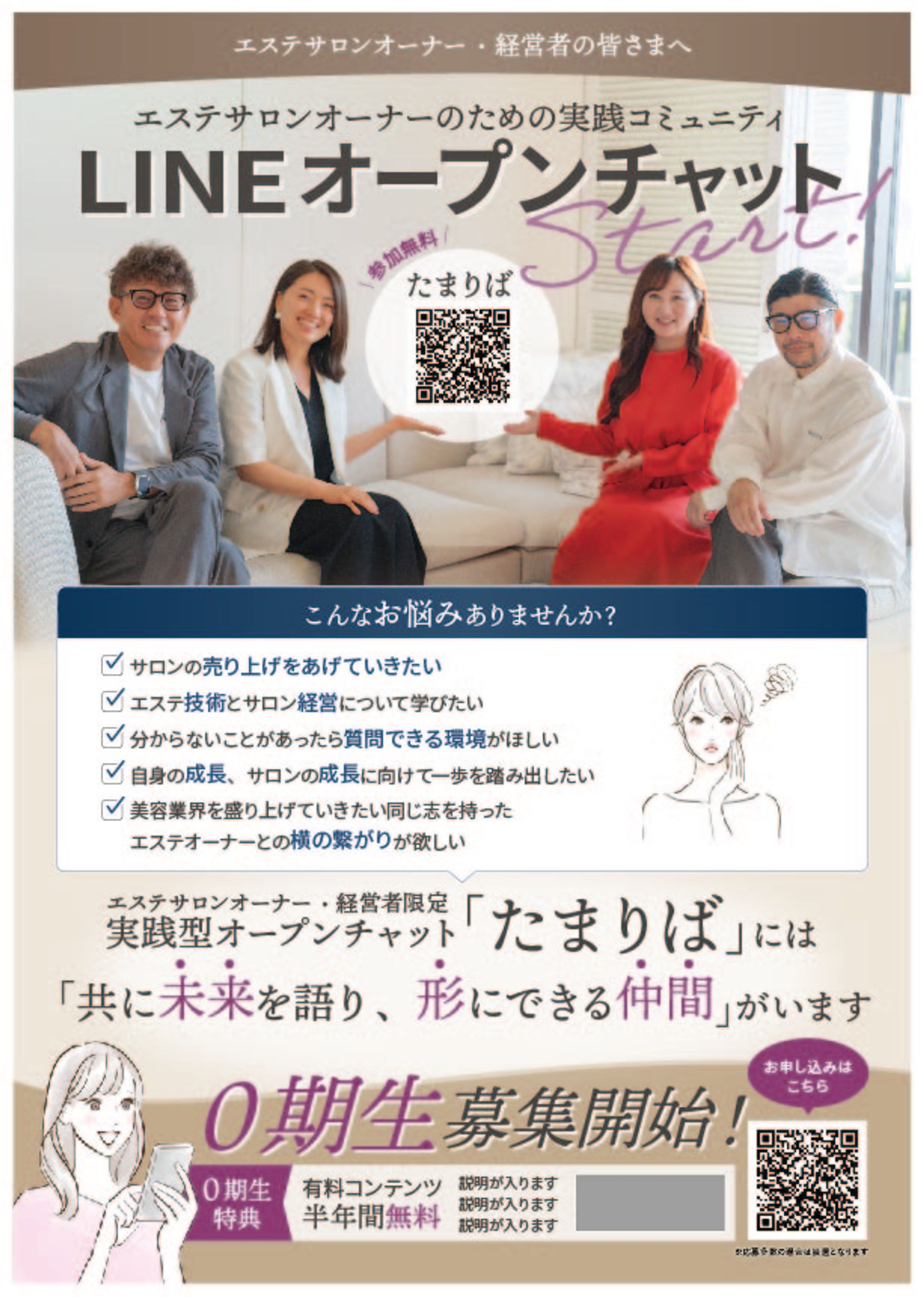 「エステサロン」チラシ-1